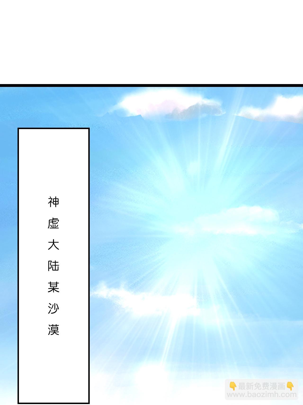 🍱神武天尊 第771话 寻找圣尊(上) 第21页