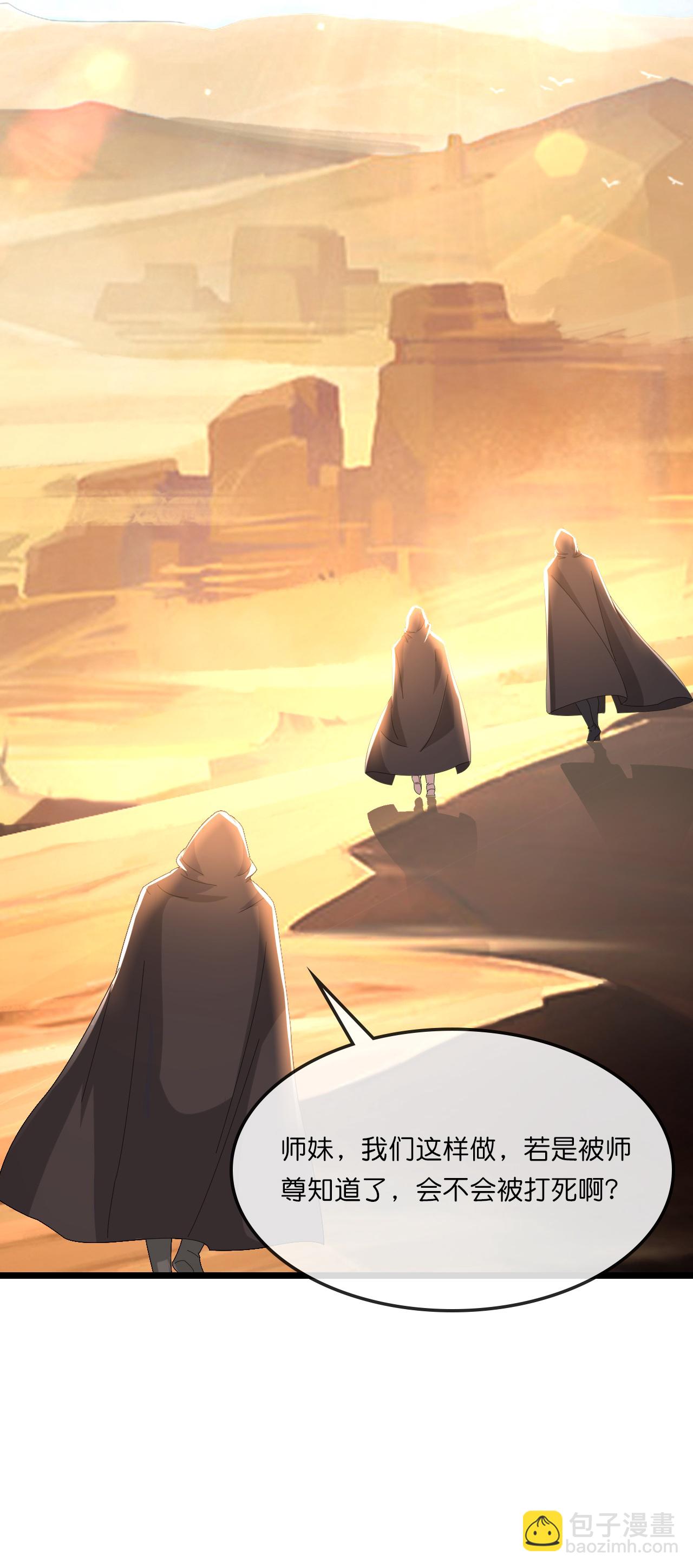 🍱神武天尊 第771话 寻找圣尊(上) 第22页