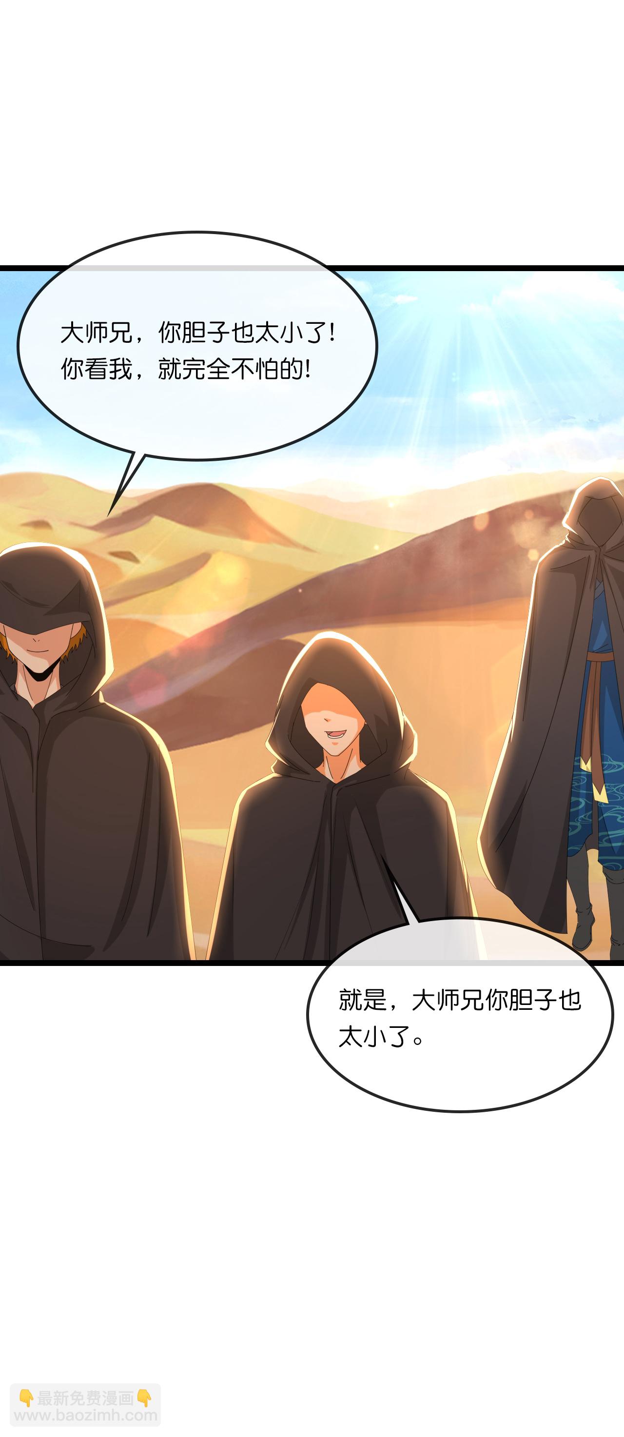 🍱神武天尊 第771话 寻找圣尊(上) 第23页