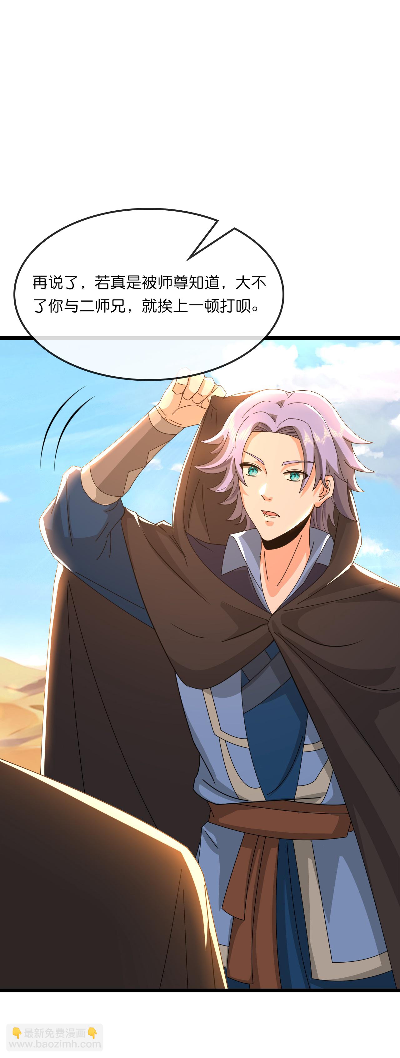 🍱神武天尊 第771话 寻找圣尊(上) 第24页