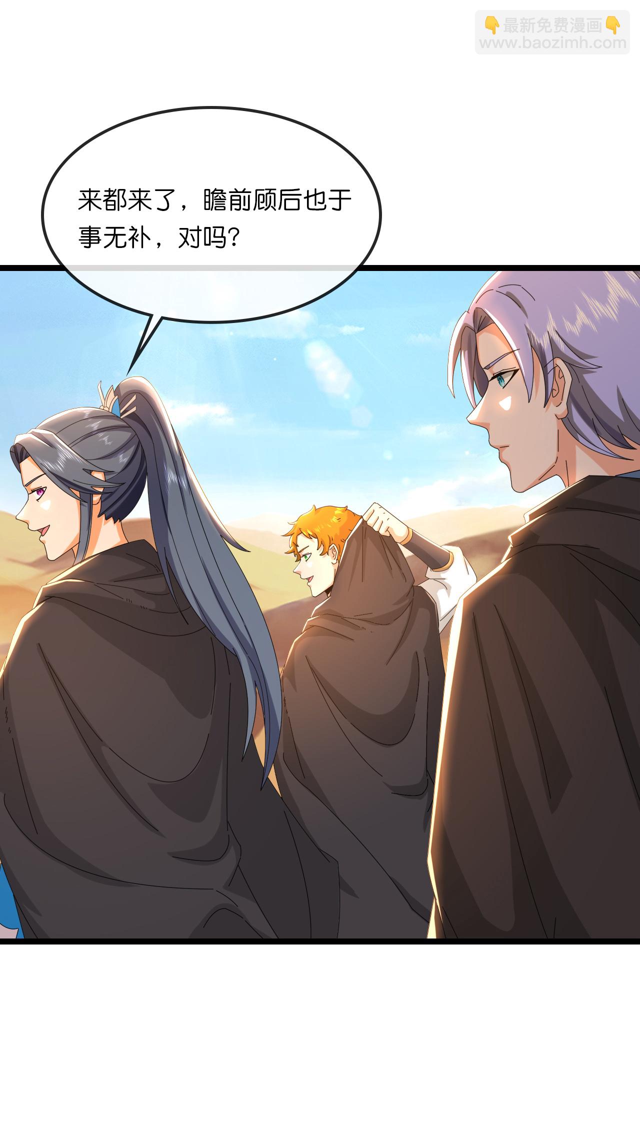 🍱神武天尊 第771话 寻找圣尊(上) 第25页