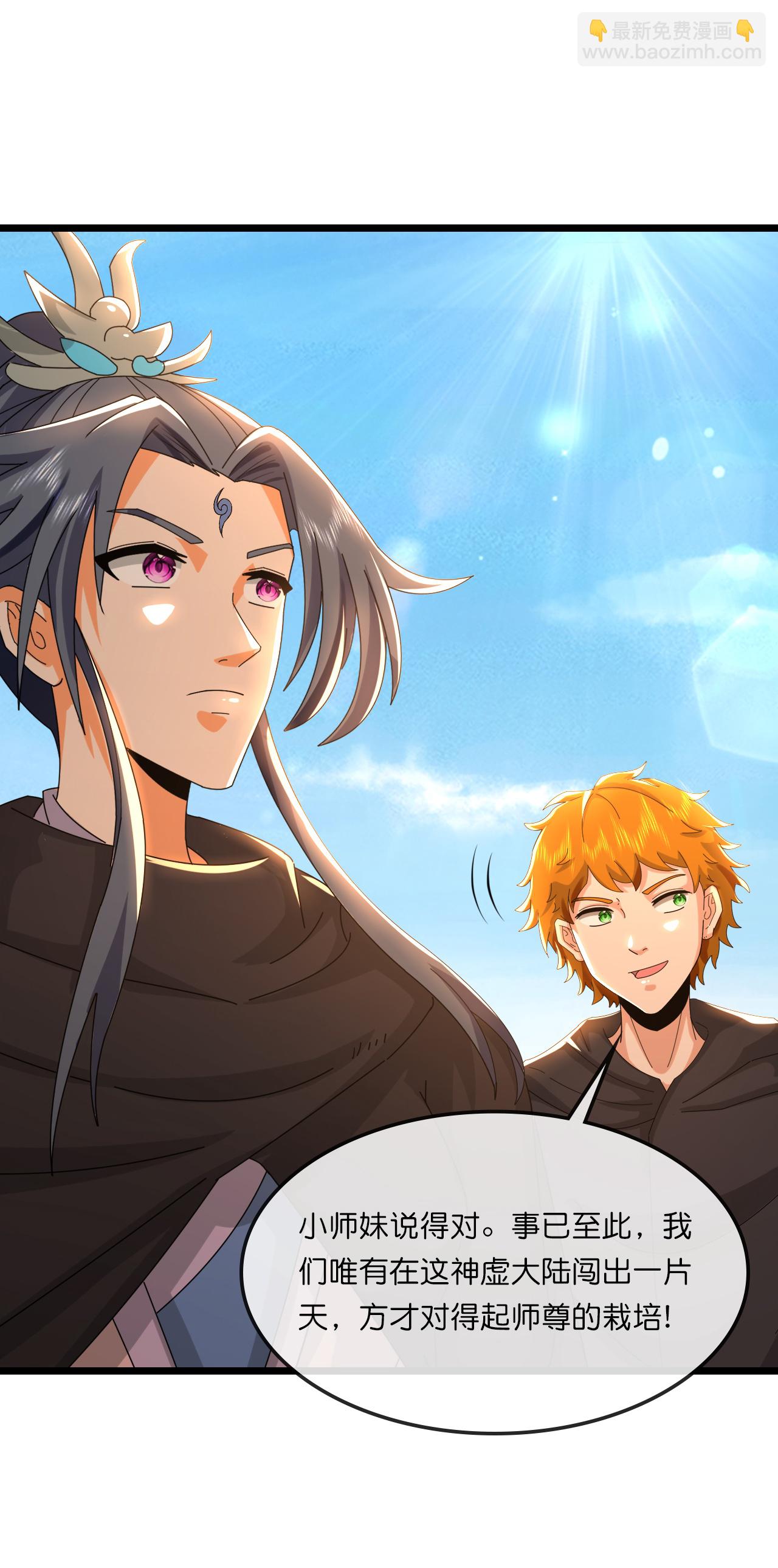 🍱神武天尊 第771话 寻找圣尊(上) 第26页