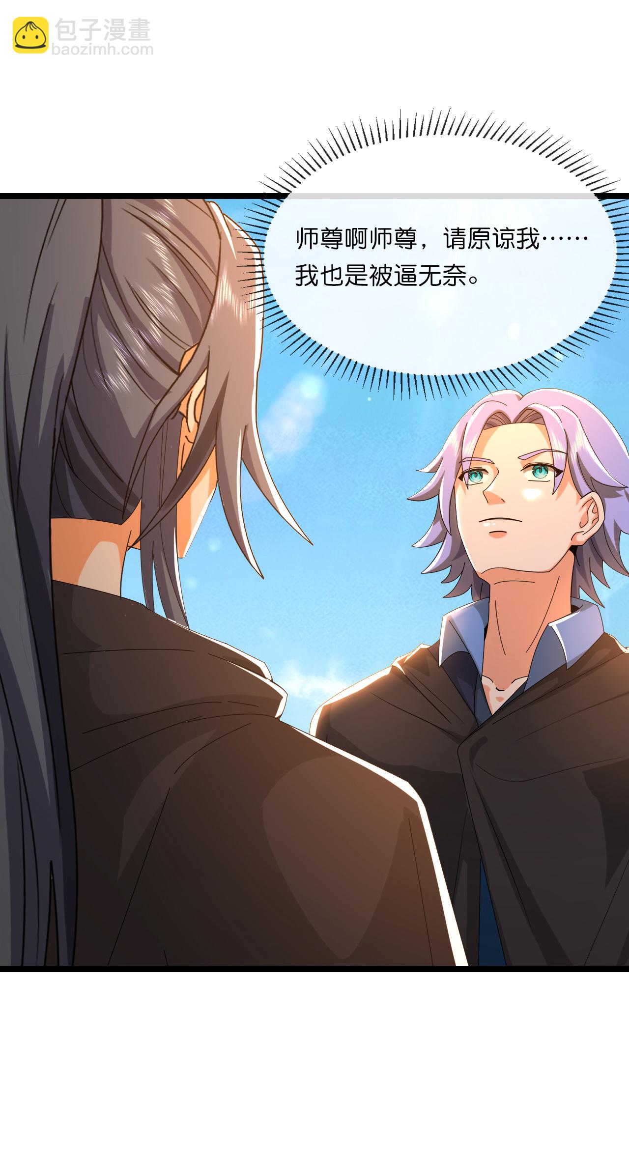 🍱神武天尊 第771话 寻找圣尊(上) 第27页