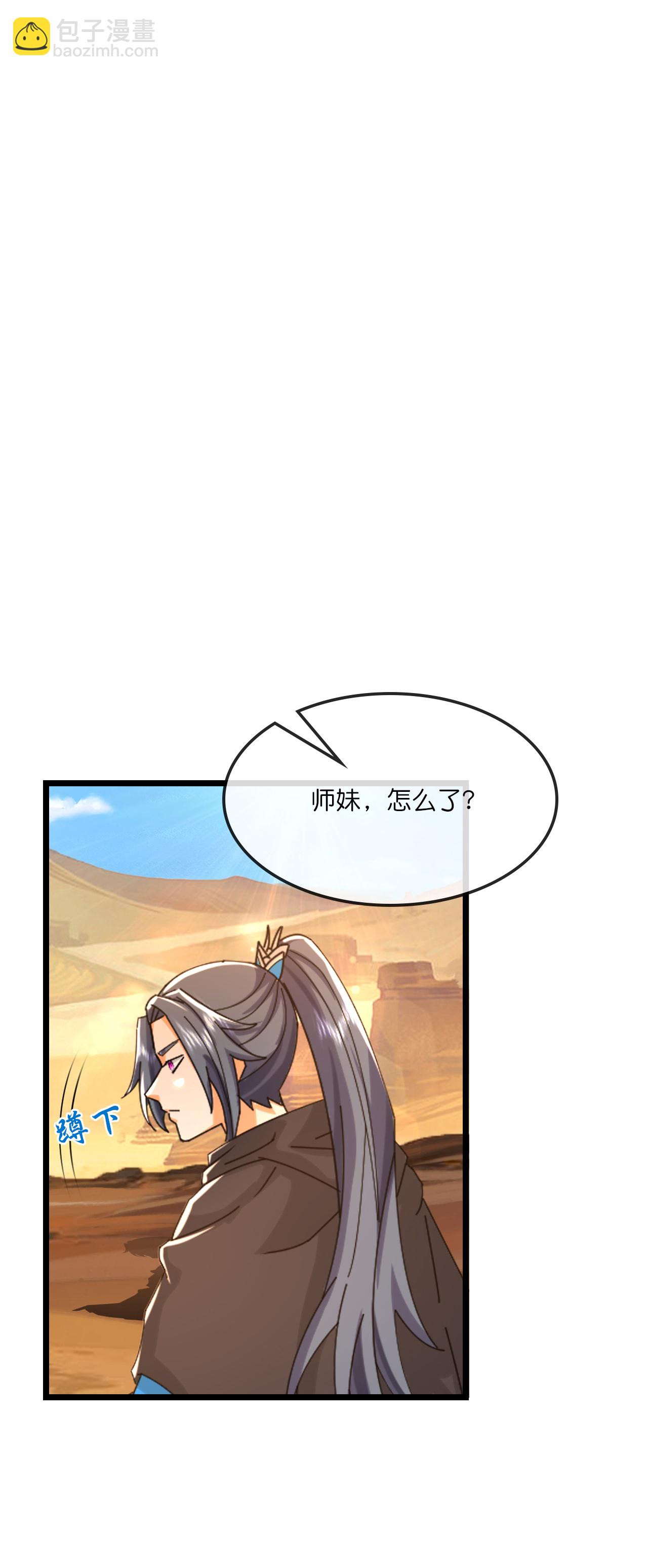 🍱神武天尊 第771话 寻找圣尊(上) 第31页