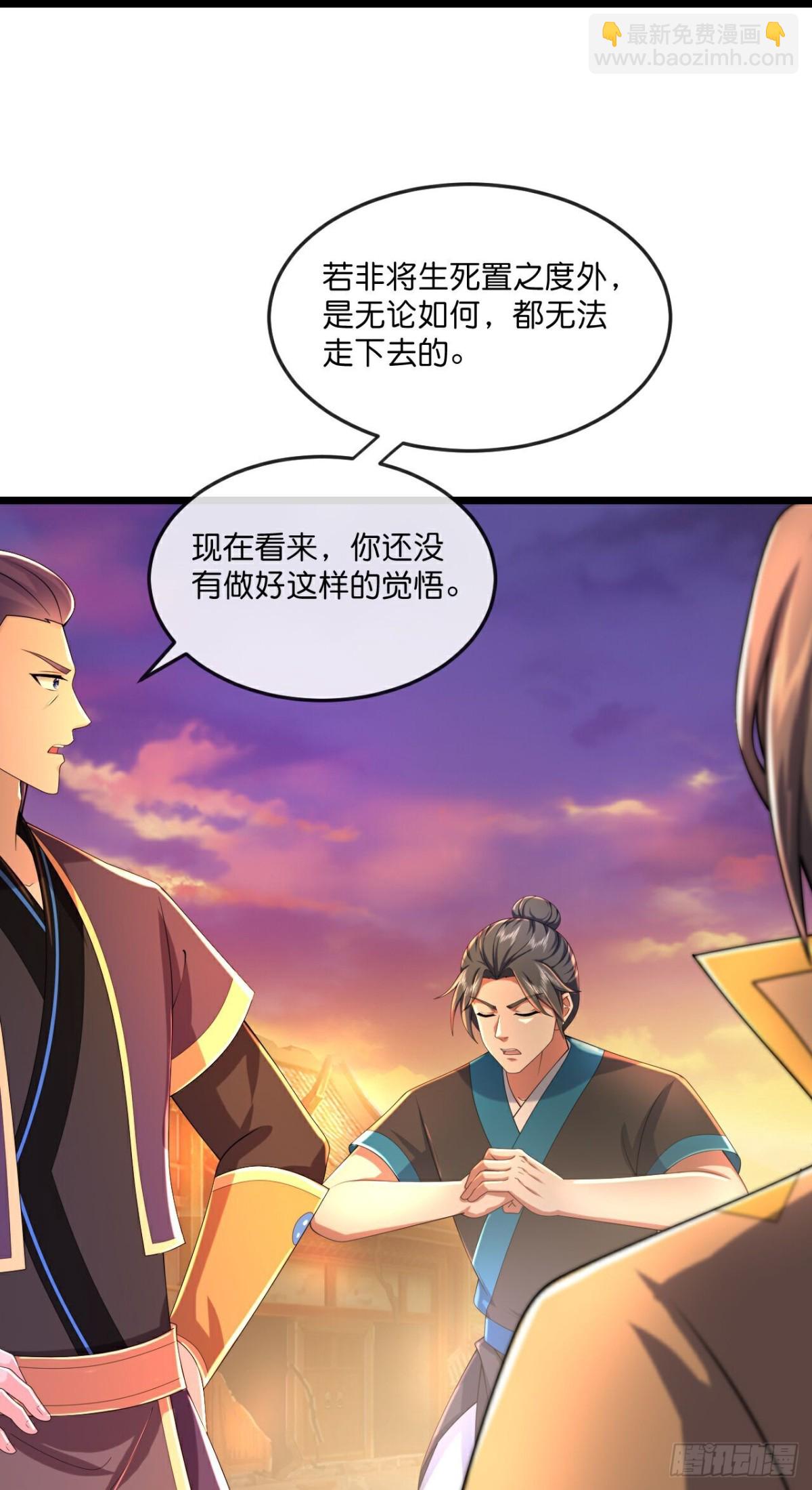 🍱神武天尊 第782话 都是误会 第28页