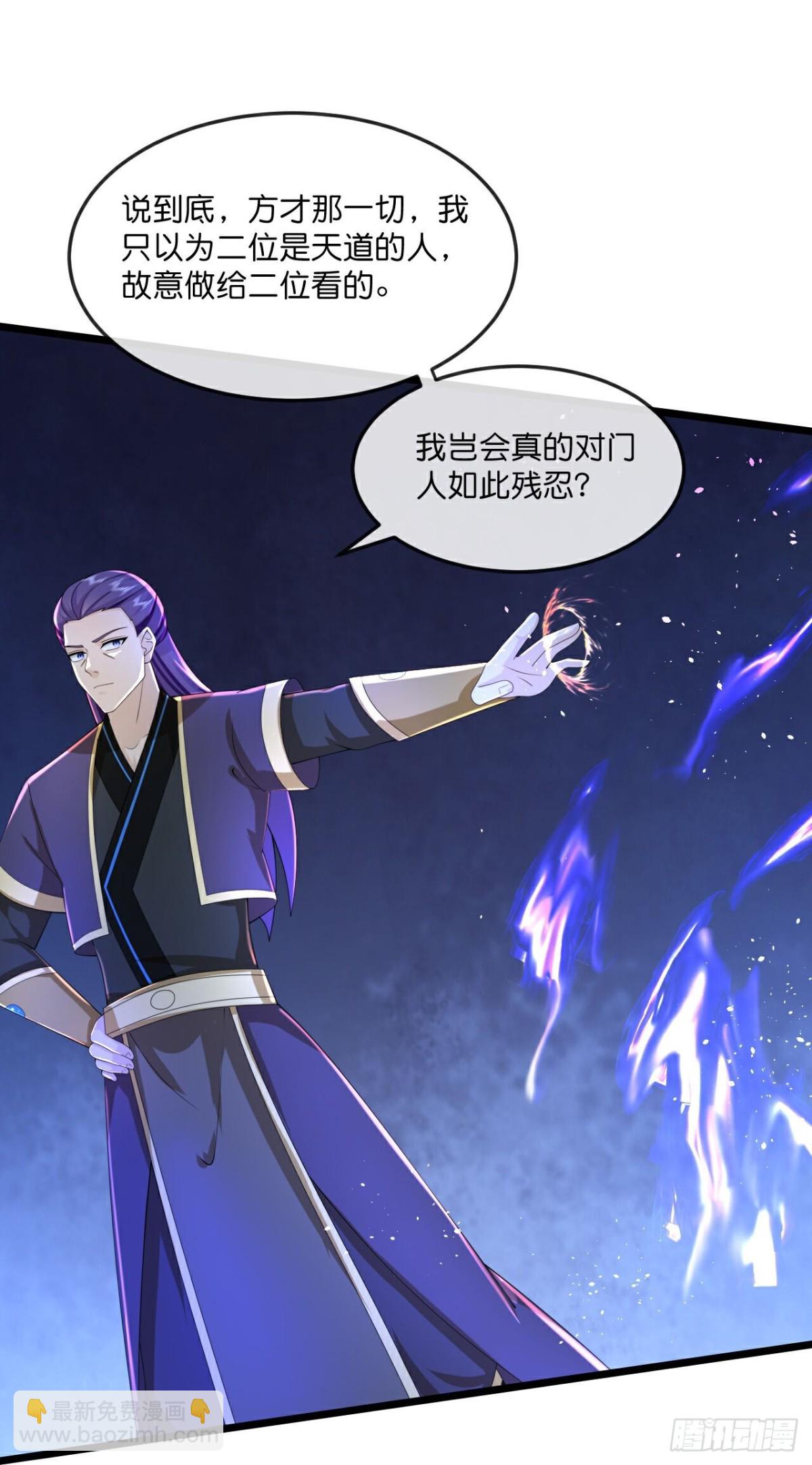 🍱神武天尊 第782话 都是误会 第30页