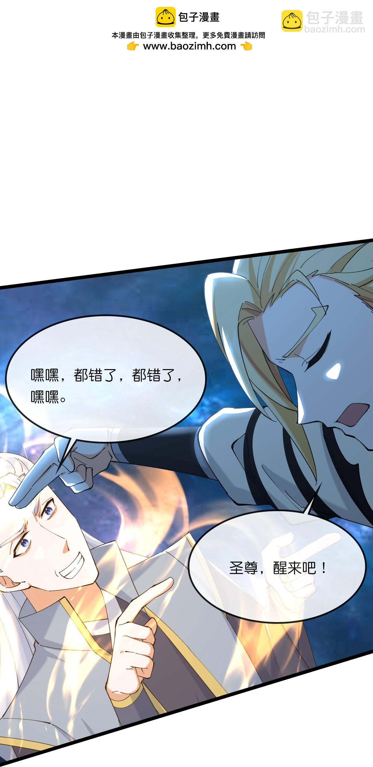 🍱神武天尊 第773话 寻得圣尊，难救其命 第18页