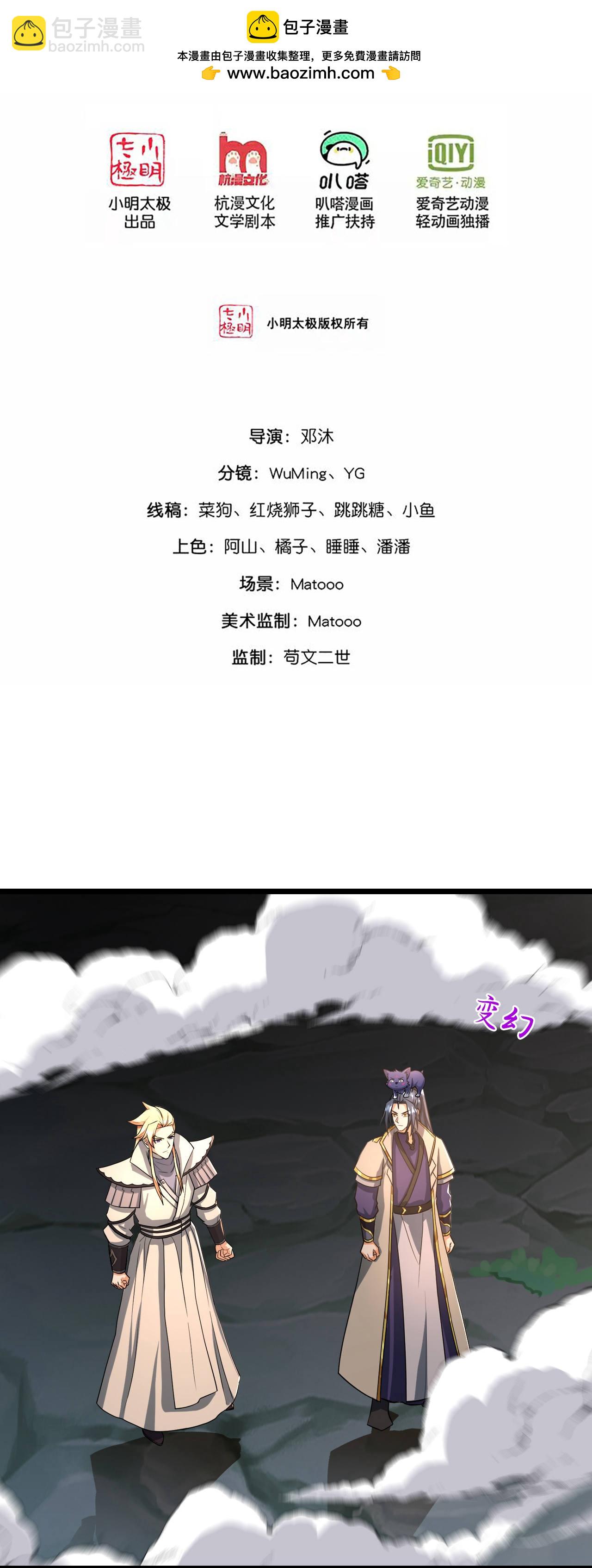 🍱神武天尊 第773话 寻得圣尊，难救其命 第2页
