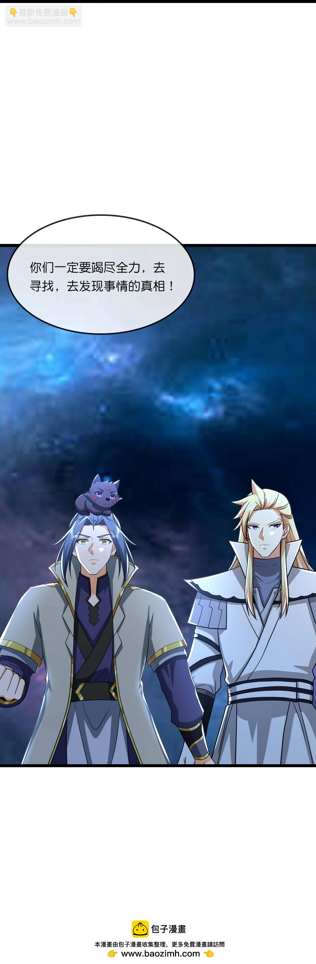 🍱神武天尊 第773话 寻得圣尊，难救其命 第37页