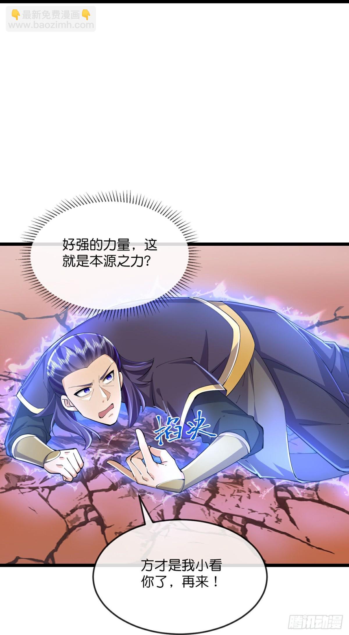 🍱神武天尊 第784话 被小看的厉云飞 第18页