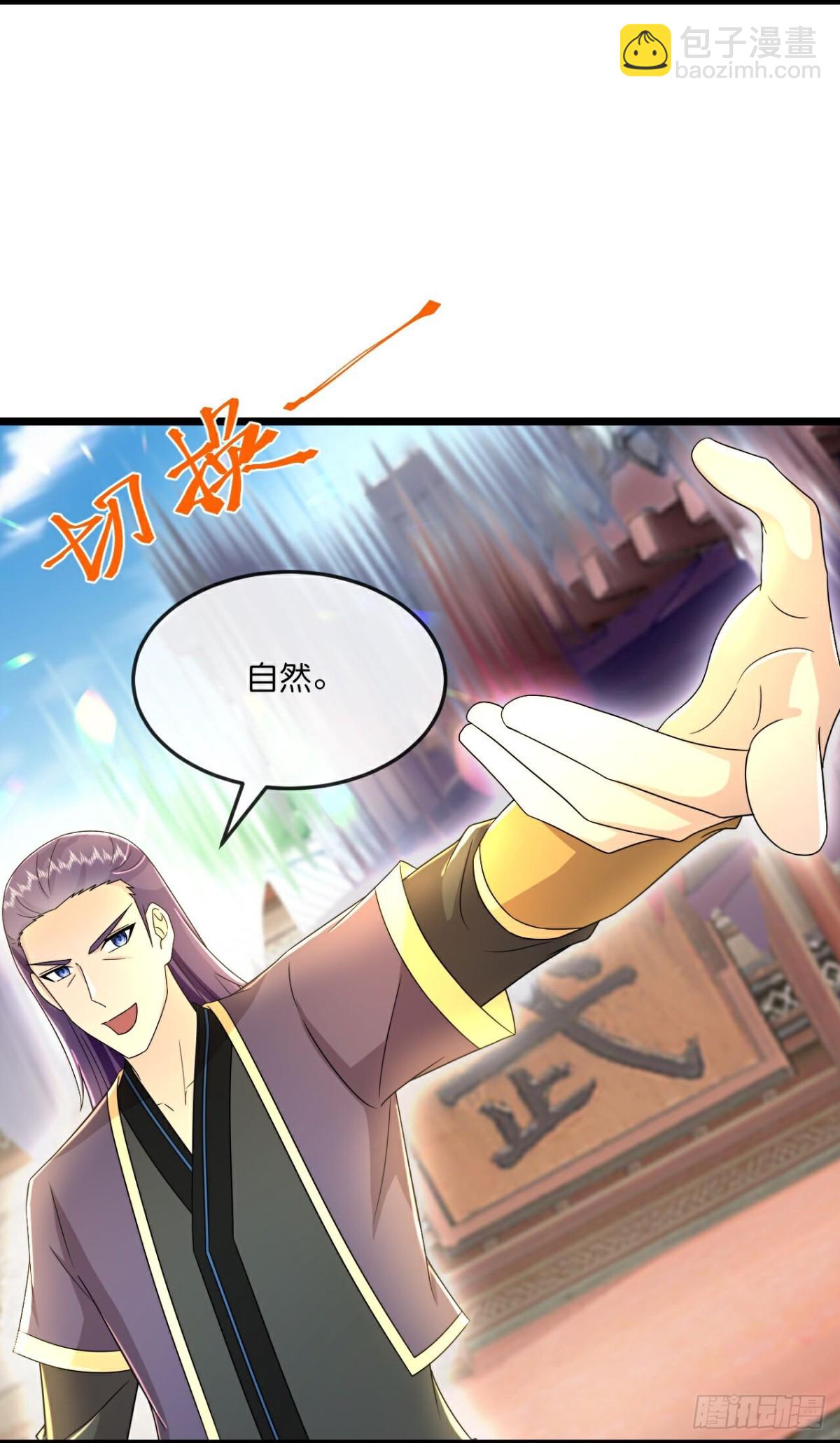 🍱神武天尊 第784话 被小看的厉云飞 第3页