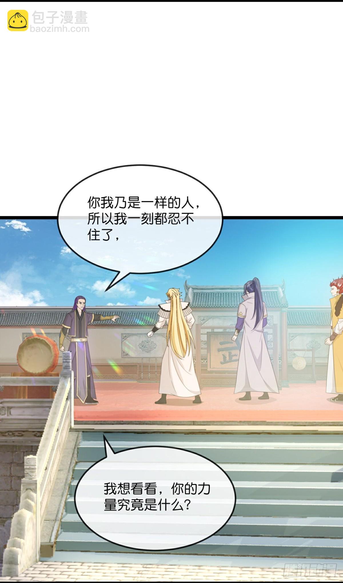 🍱神武天尊 第784话 被小看的厉云飞 第4页