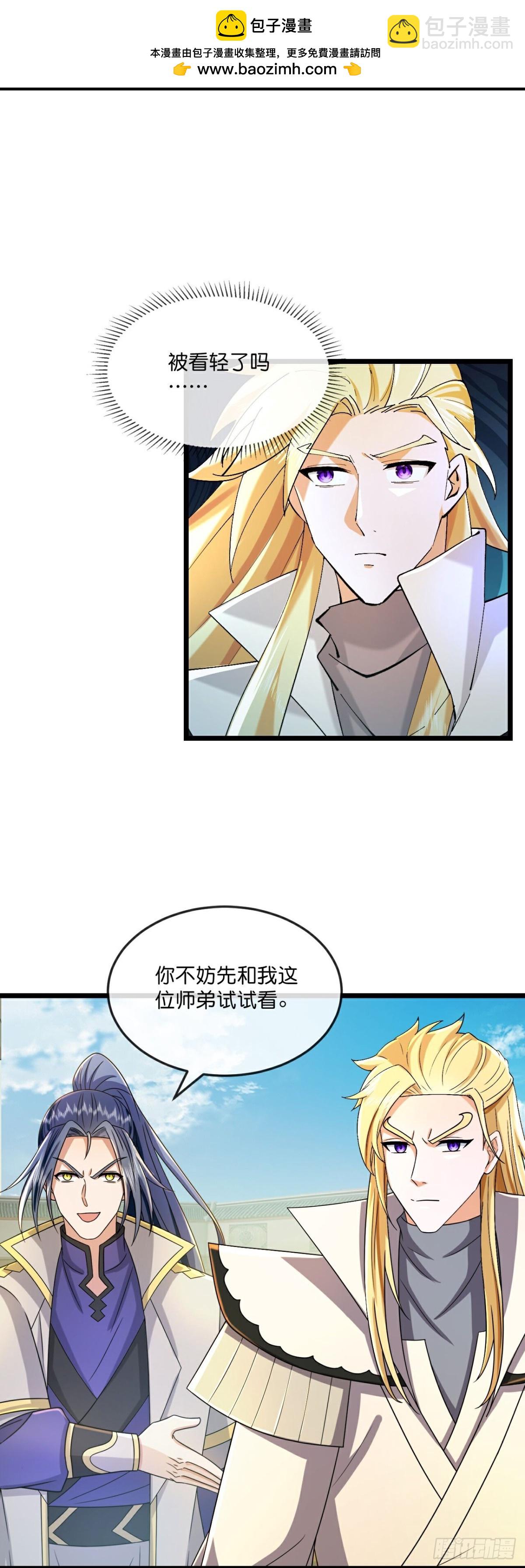 🍱神武天尊 第784话 被小看的厉云飞 第5页