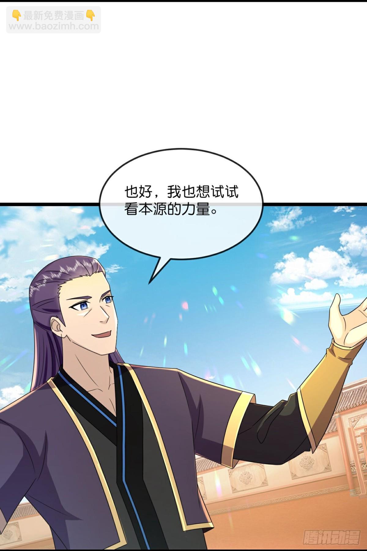 🍱神武天尊 第784话 被小看的厉云飞 第6页