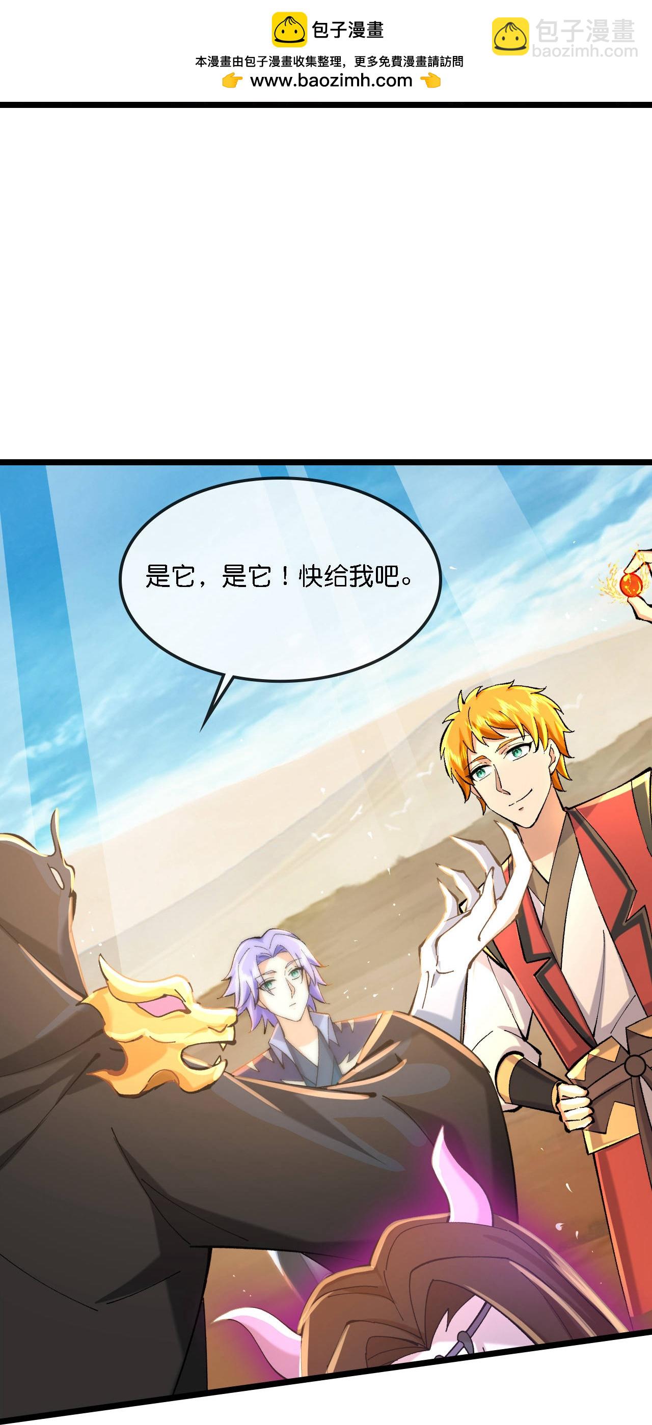 🍱神武天尊 第775话 凶相毕露 第14页