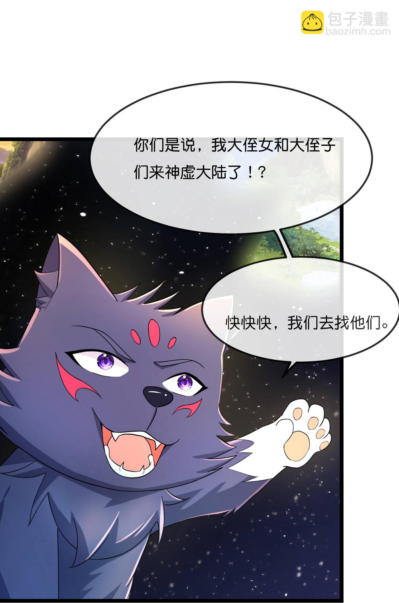 🍱神武天尊 第775话 凶相毕露 第3页