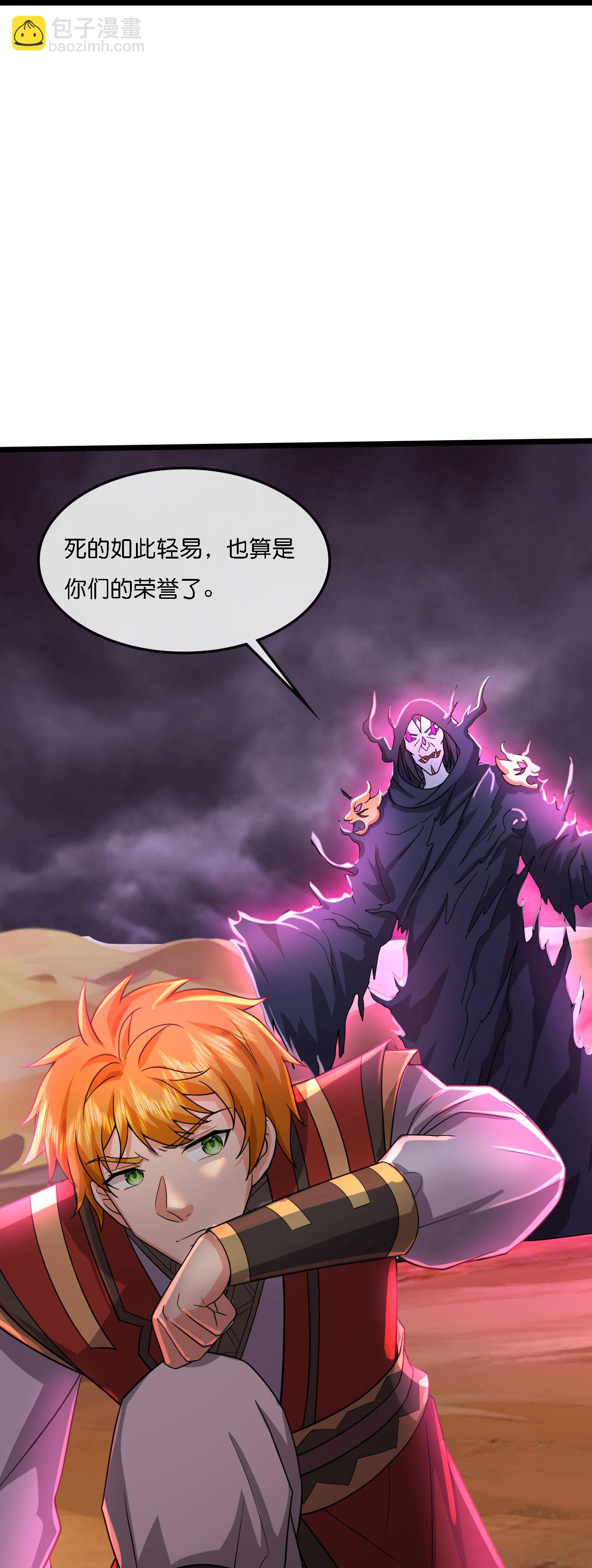 🍱神武天尊 第775话 凶相毕露 第30页
