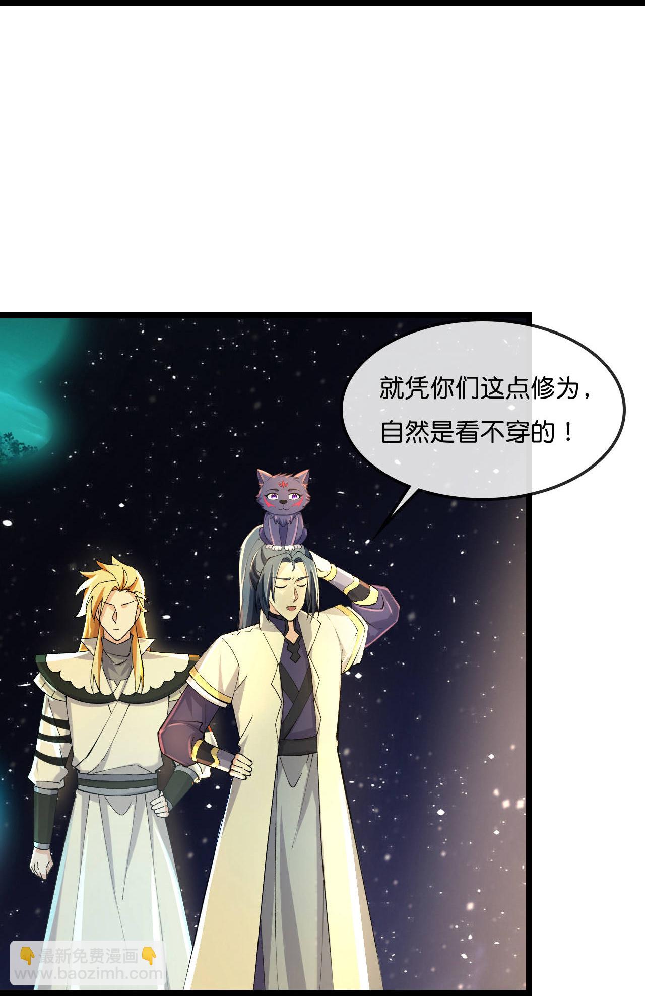 🍱神武天尊 第775话 凶相毕露 第8页