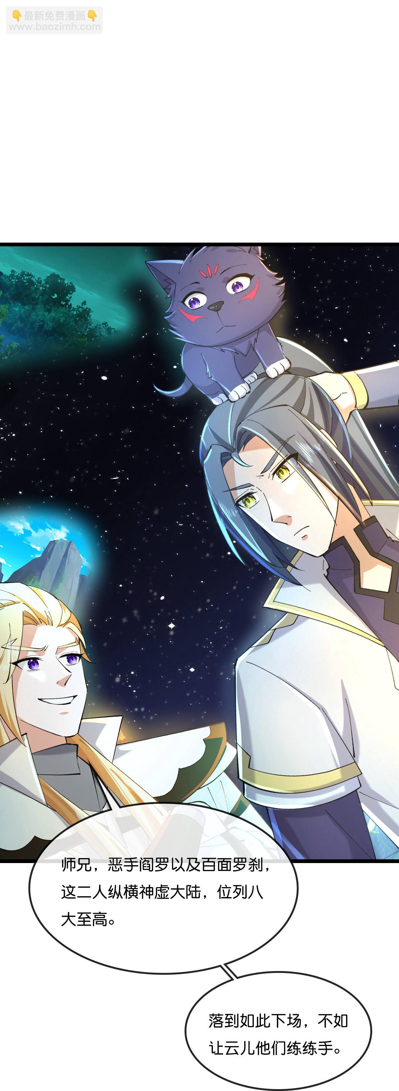 🍱神武天尊 第775话 凶相毕露 第9页