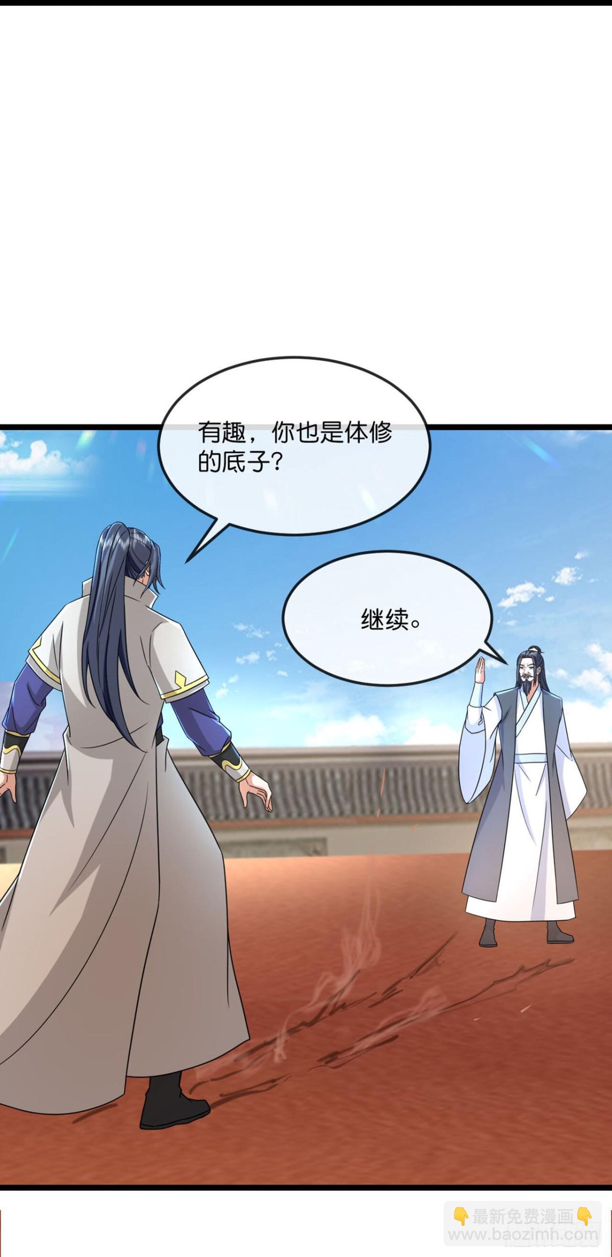 🍱神武天尊 第786话 萧晨下场 第8页