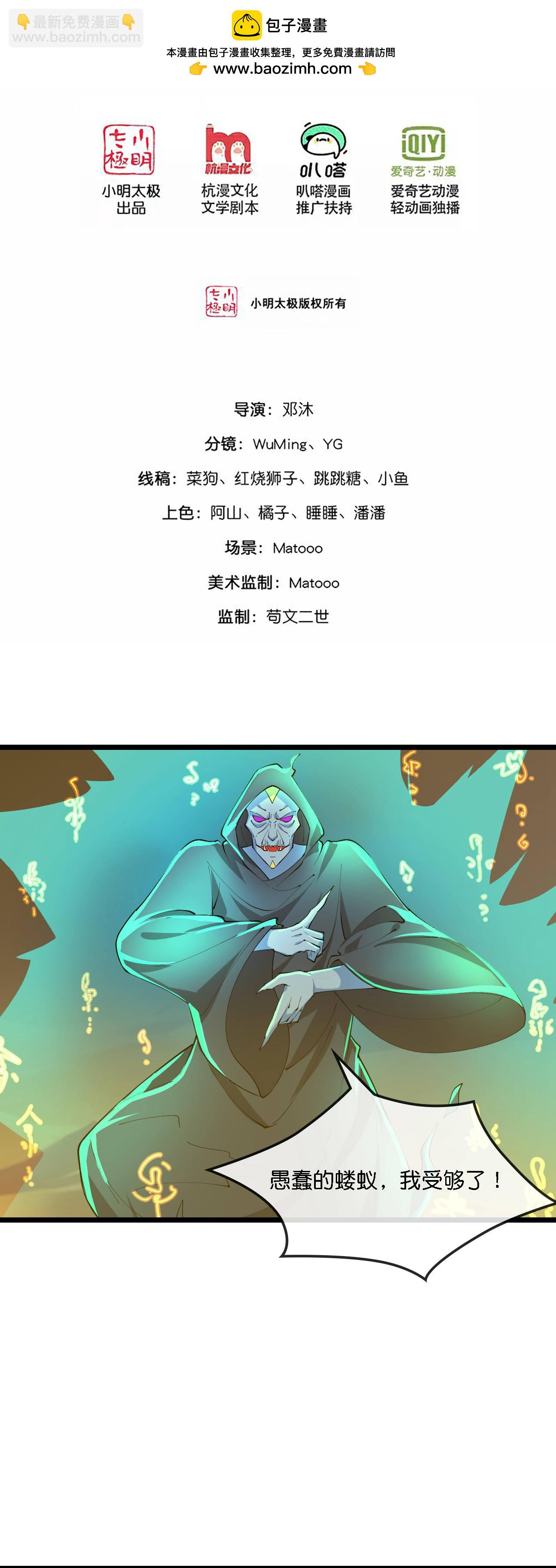 🍱神武天尊 第777话 有惊无险 第2页