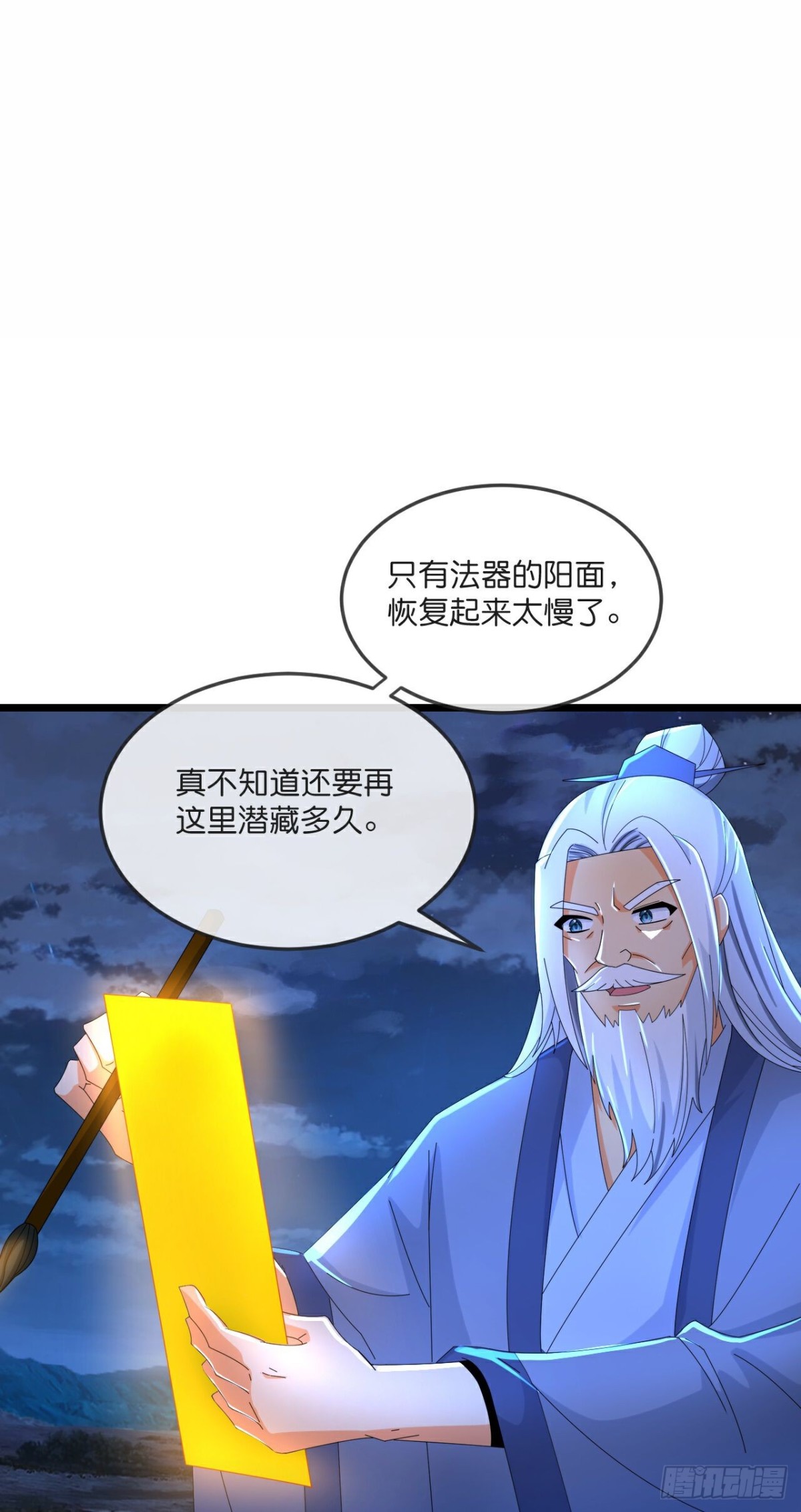 🍱神武天尊 第788话 神秘光人，是敌是友 第1页
