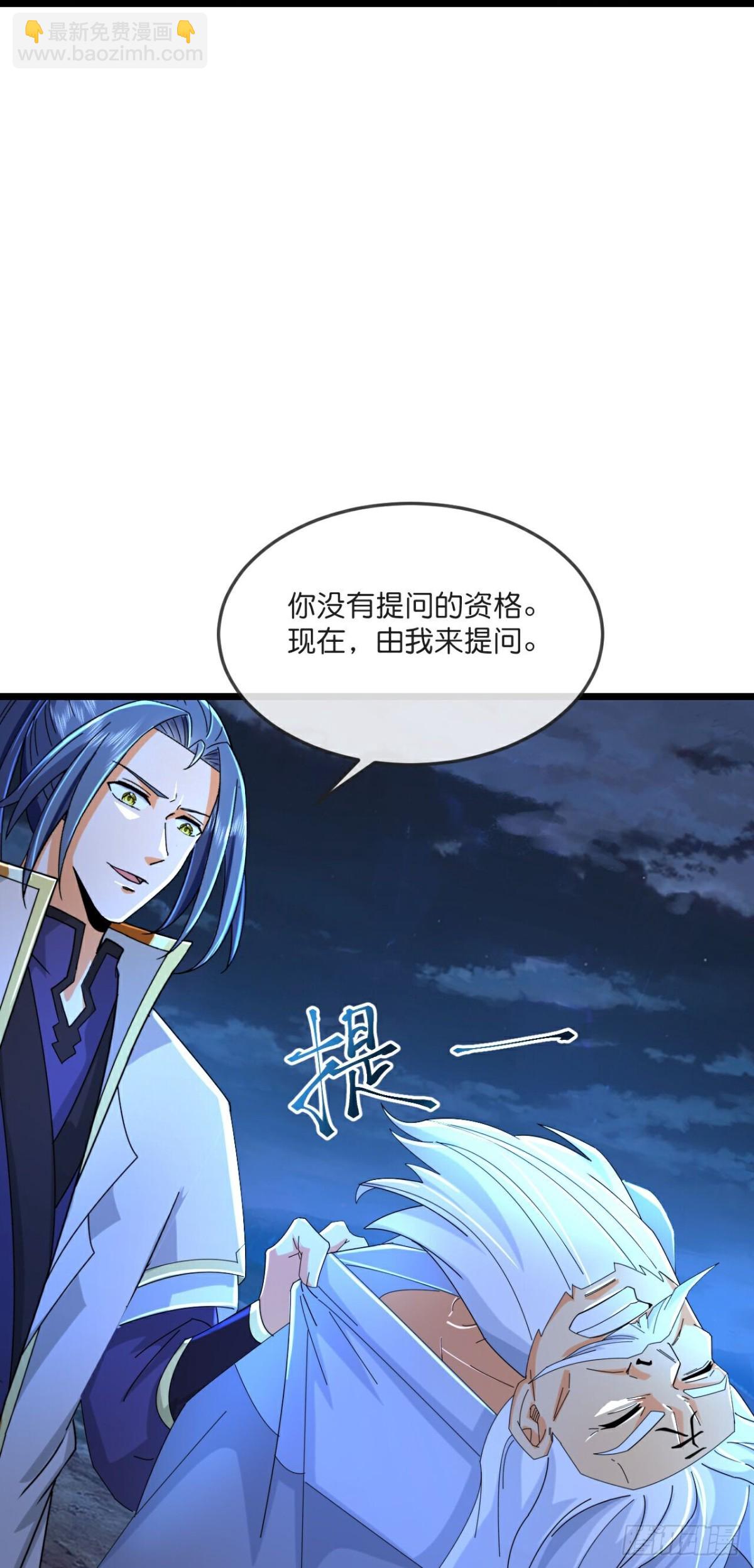 🍱神武天尊 第788话 神秘光人，是敌是友 第10页