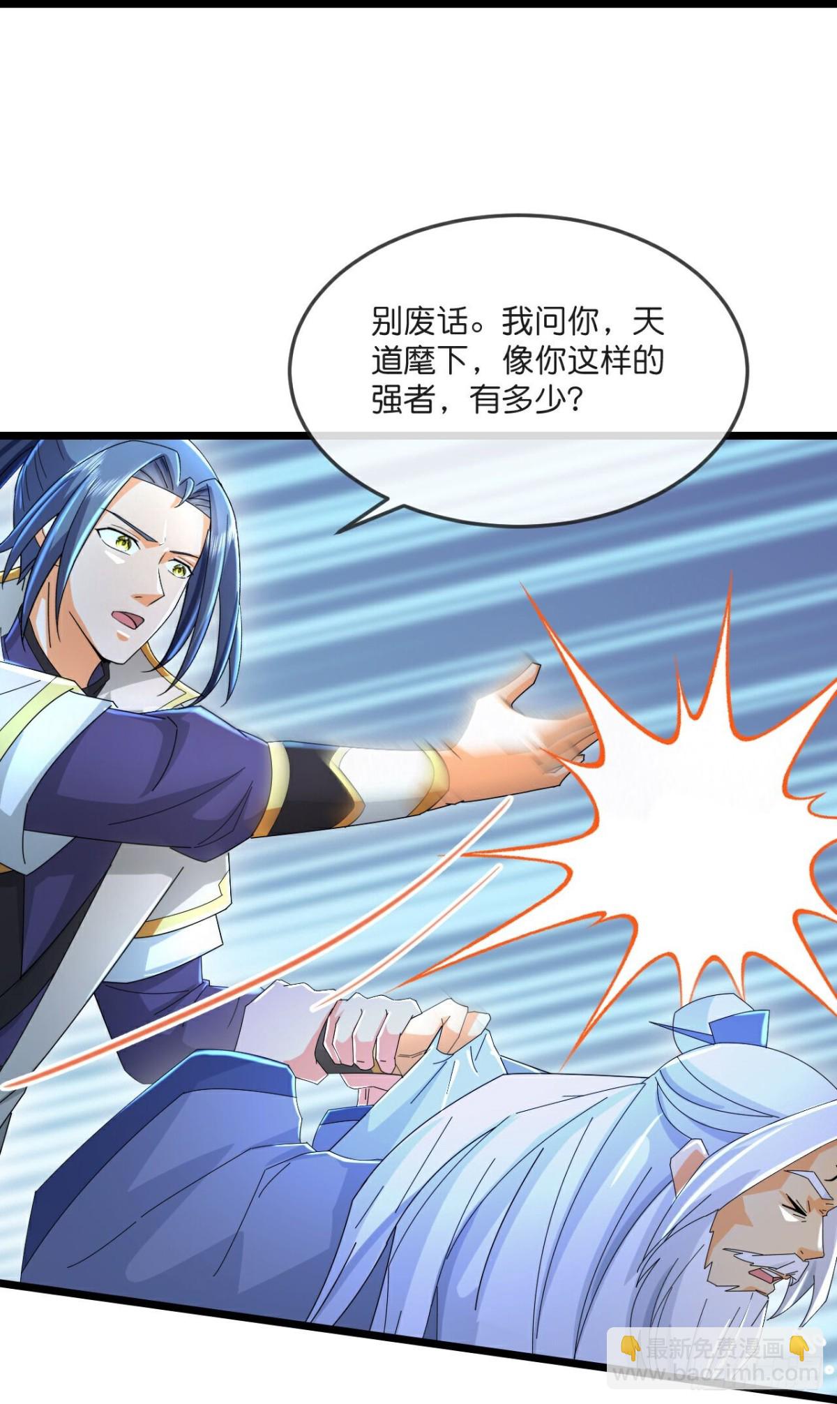 🍱神武天尊 第788话 神秘光人，是敌是友 第12页