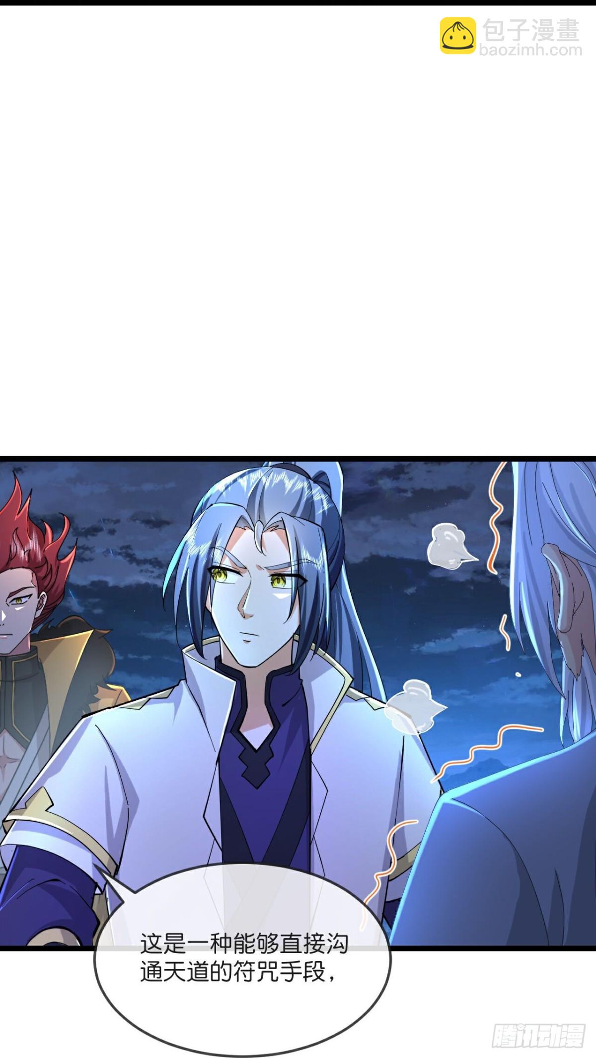 🍱神武天尊 第788话 神秘光人，是敌是友 第16页