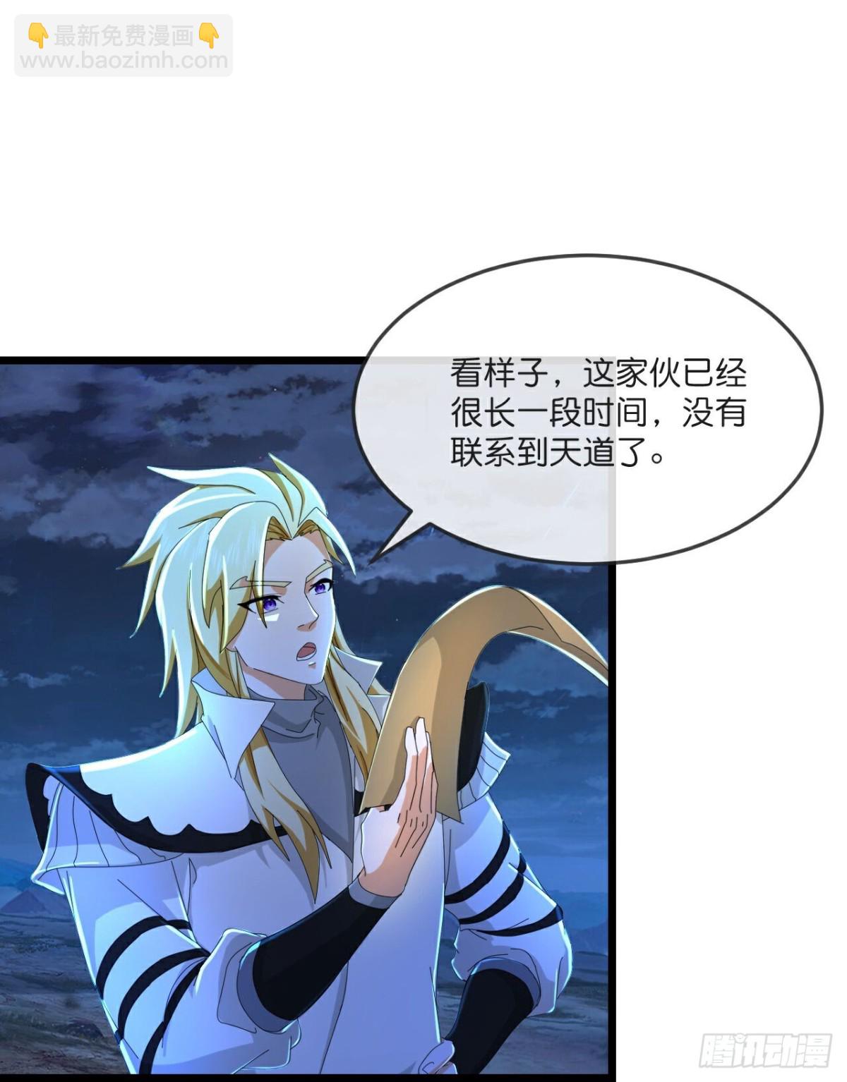 🍱神武天尊 第788话 神秘光人，是敌是友 第17页