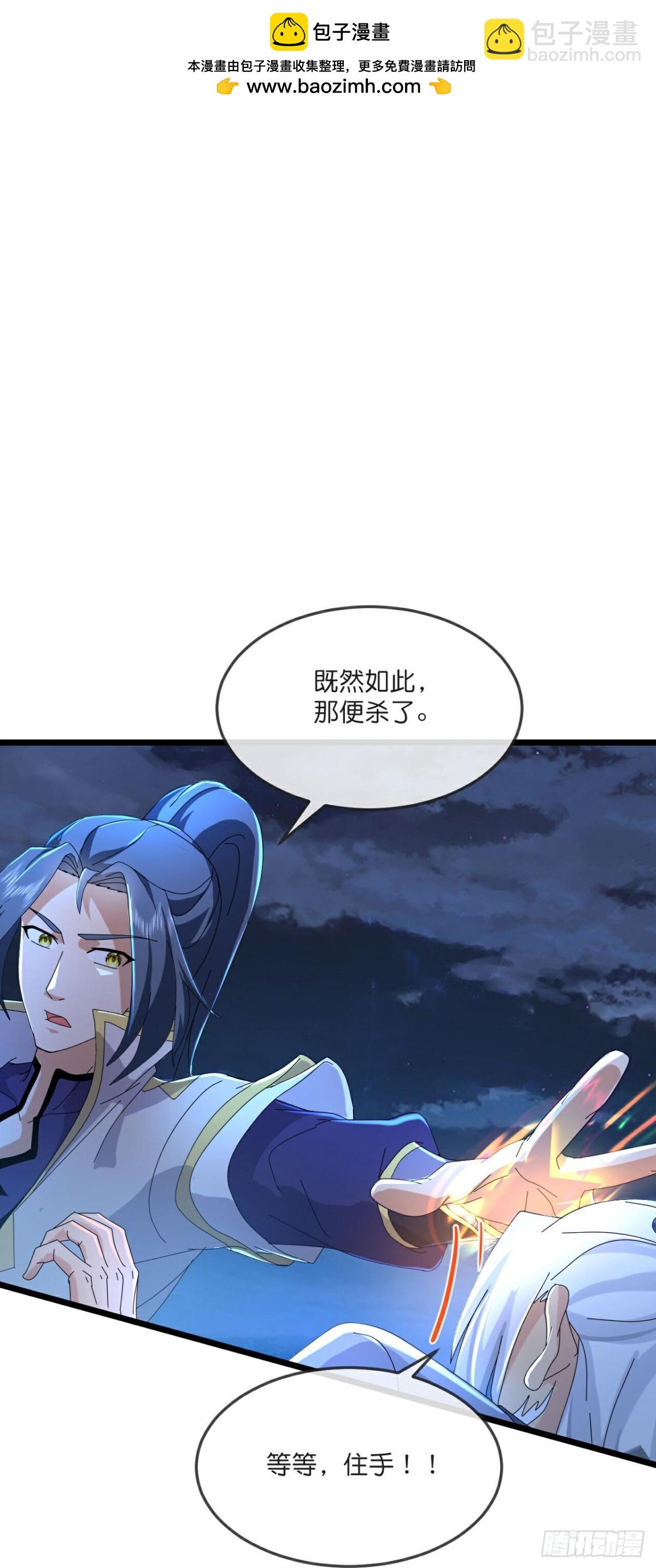 🍱神武天尊 第788话 神秘光人，是敌是友 第18页