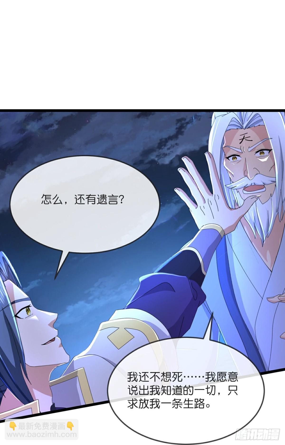 🍱神武天尊 第788话 神秘光人，是敌是友 第19页