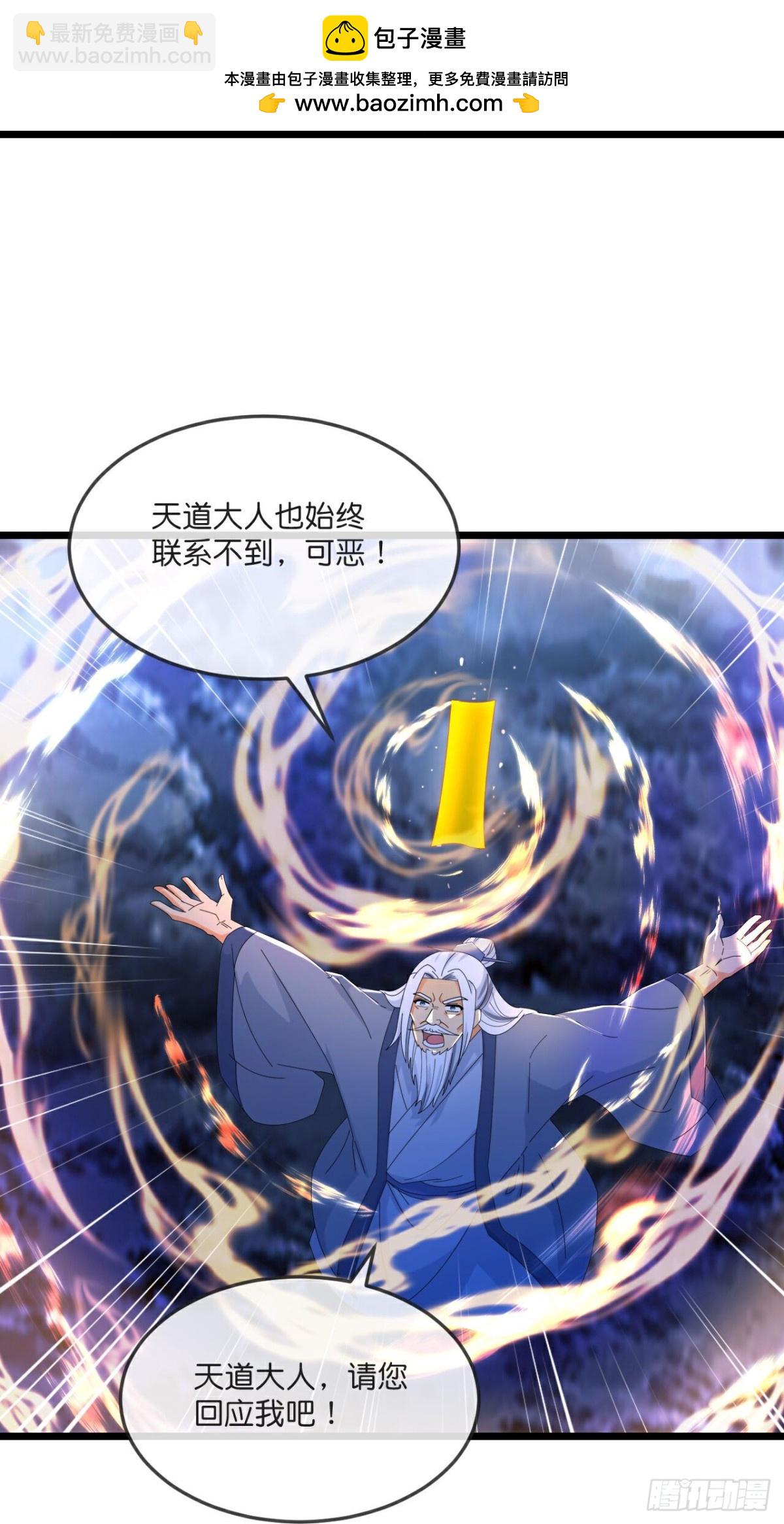 🍱神武天尊 第788话 神秘光人，是敌是友 第2页