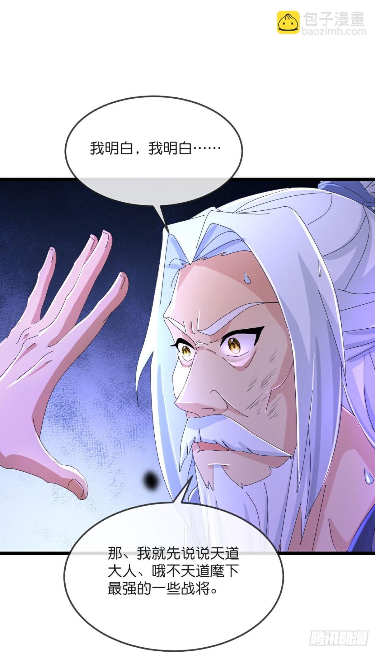 🍱神武天尊 第788话 神秘光人，是敌是友 第21页