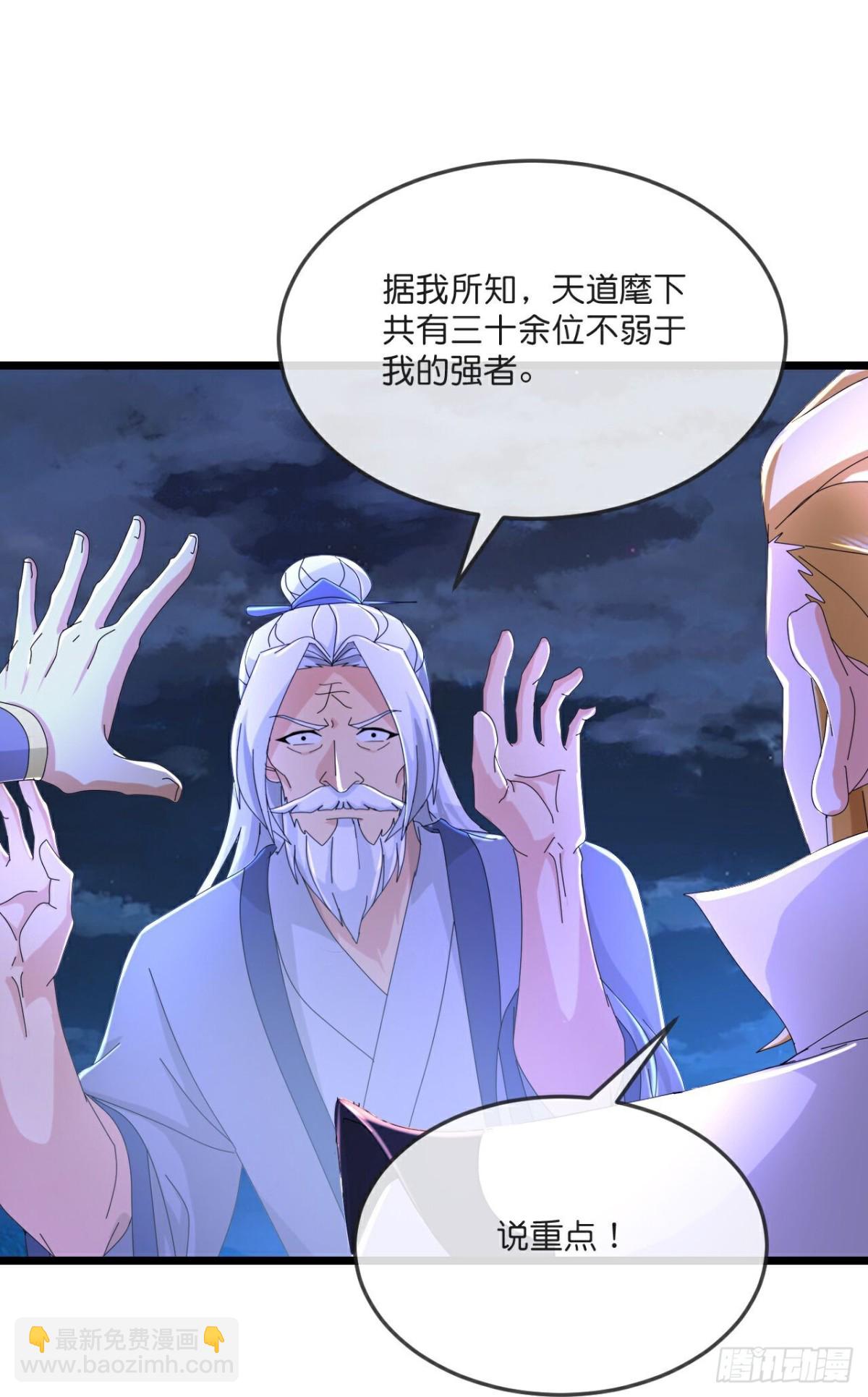 🍱神武天尊 第788话 神秘光人，是敌是友 第22页