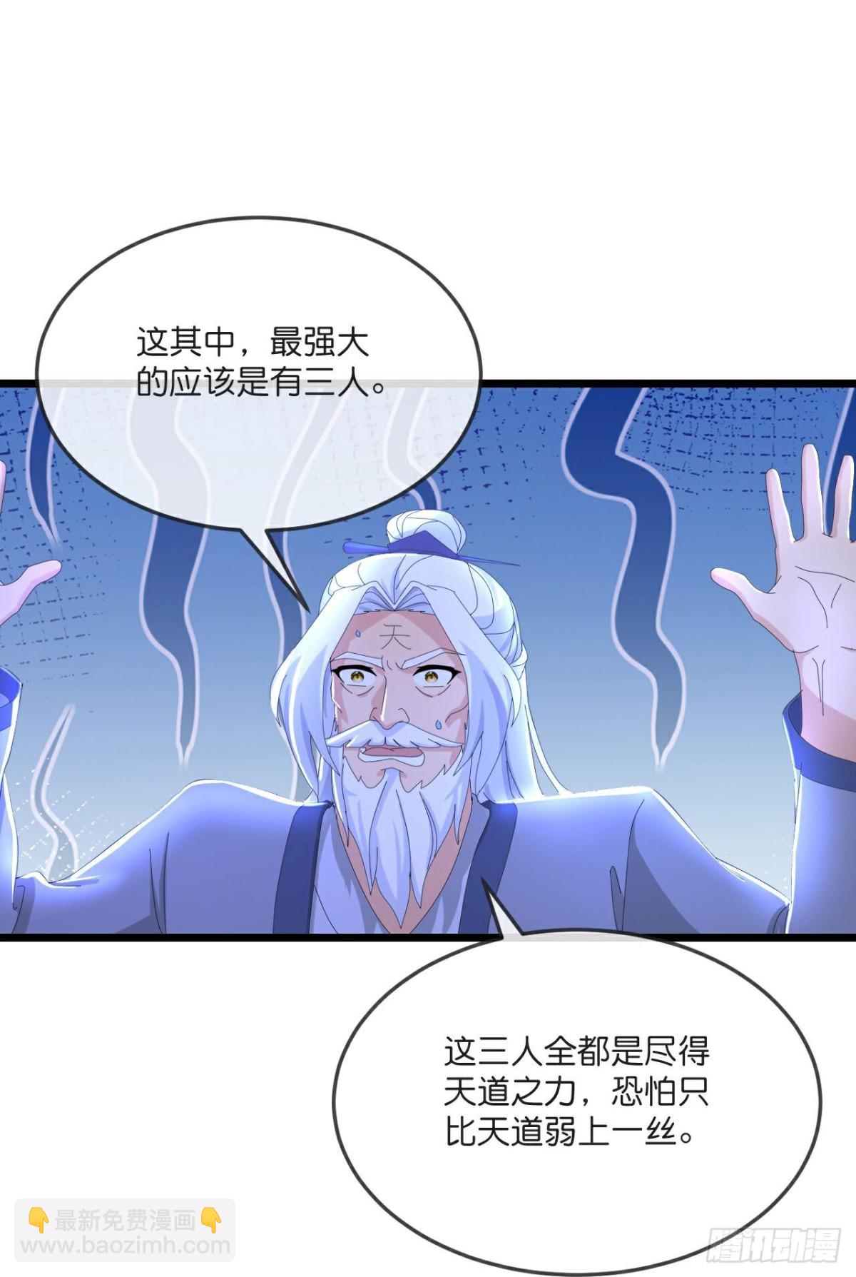 🍱神武天尊 第788话 神秘光人，是敌是友 第23页