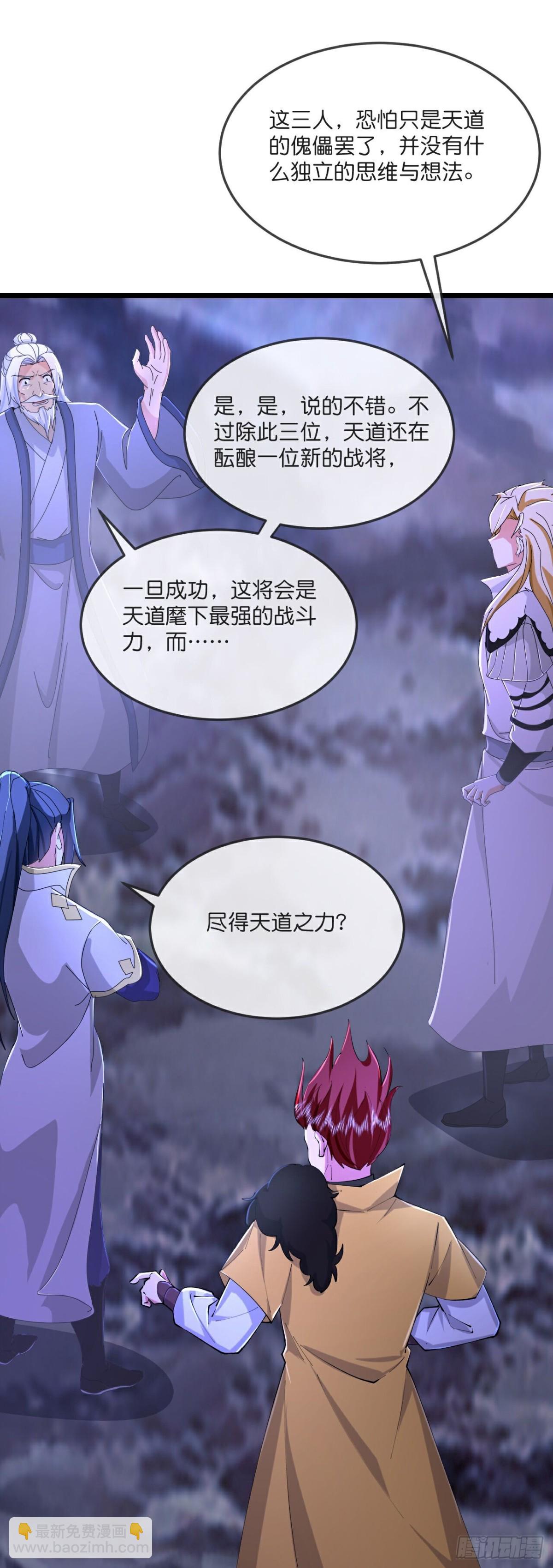 🍱神武天尊 第788话 神秘光人，是敌是友 第24页