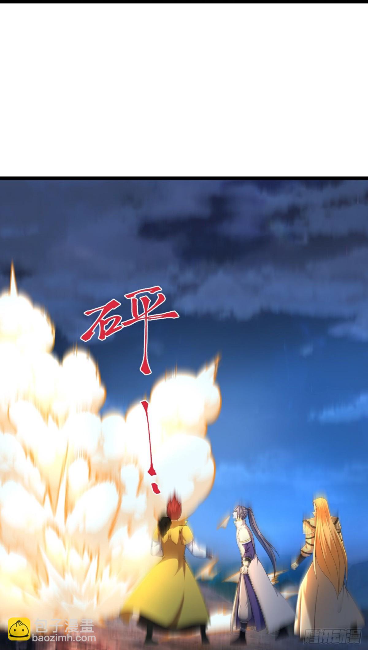 🍱神武天尊 第788话 神秘光人，是敌是友 第29页