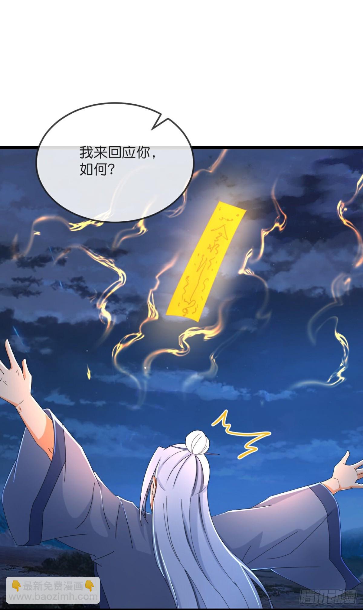 🍱神武天尊 第788话 神秘光人，是敌是友 第3页