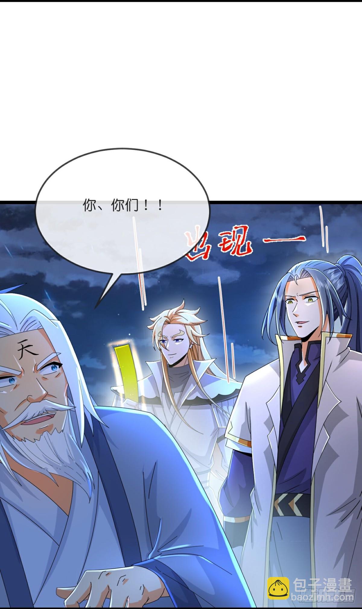 🍱神武天尊 第788话 神秘光人，是敌是友 第4页