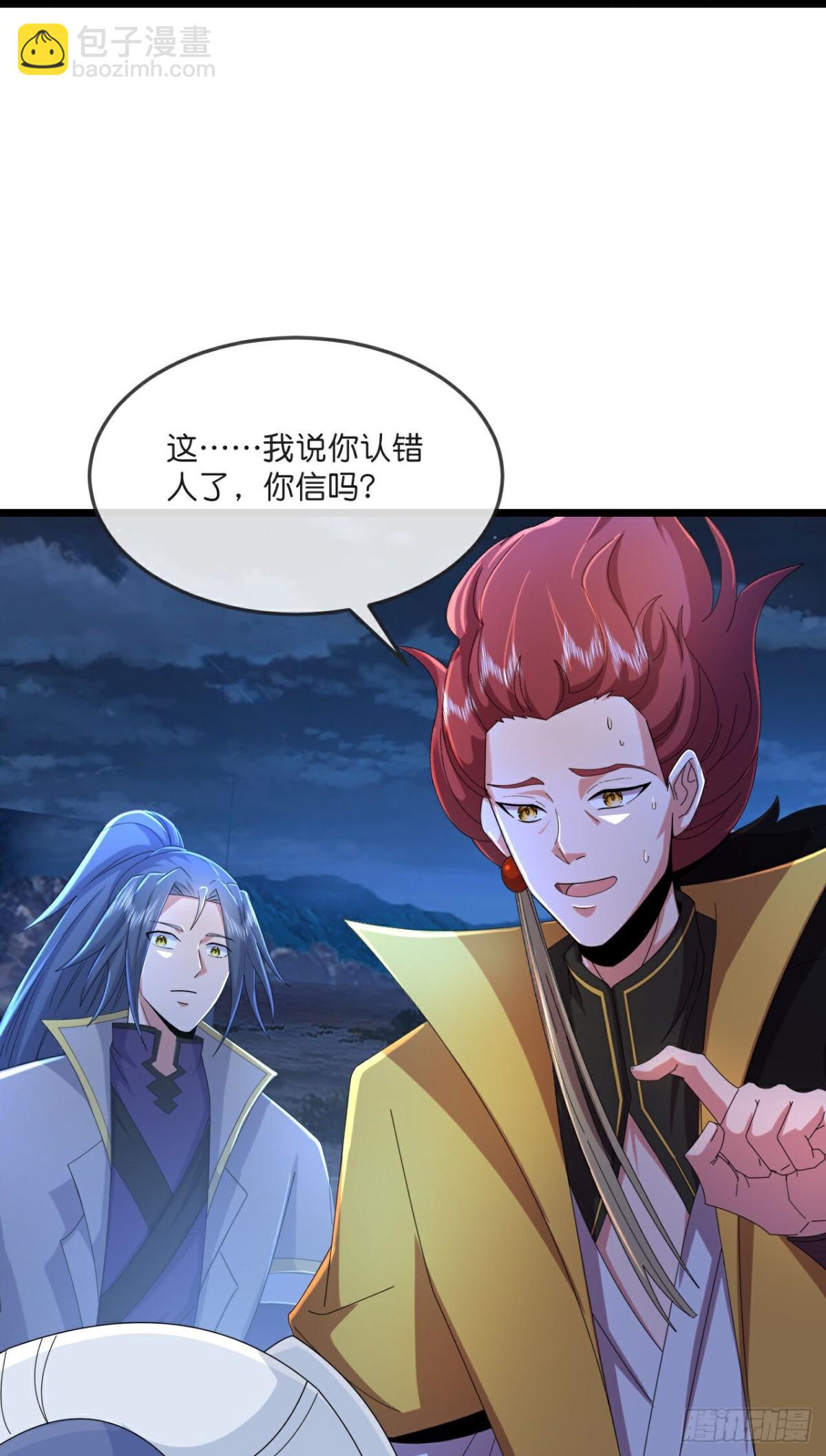 🍱神武天尊 第788话 神秘光人，是敌是友 第6页