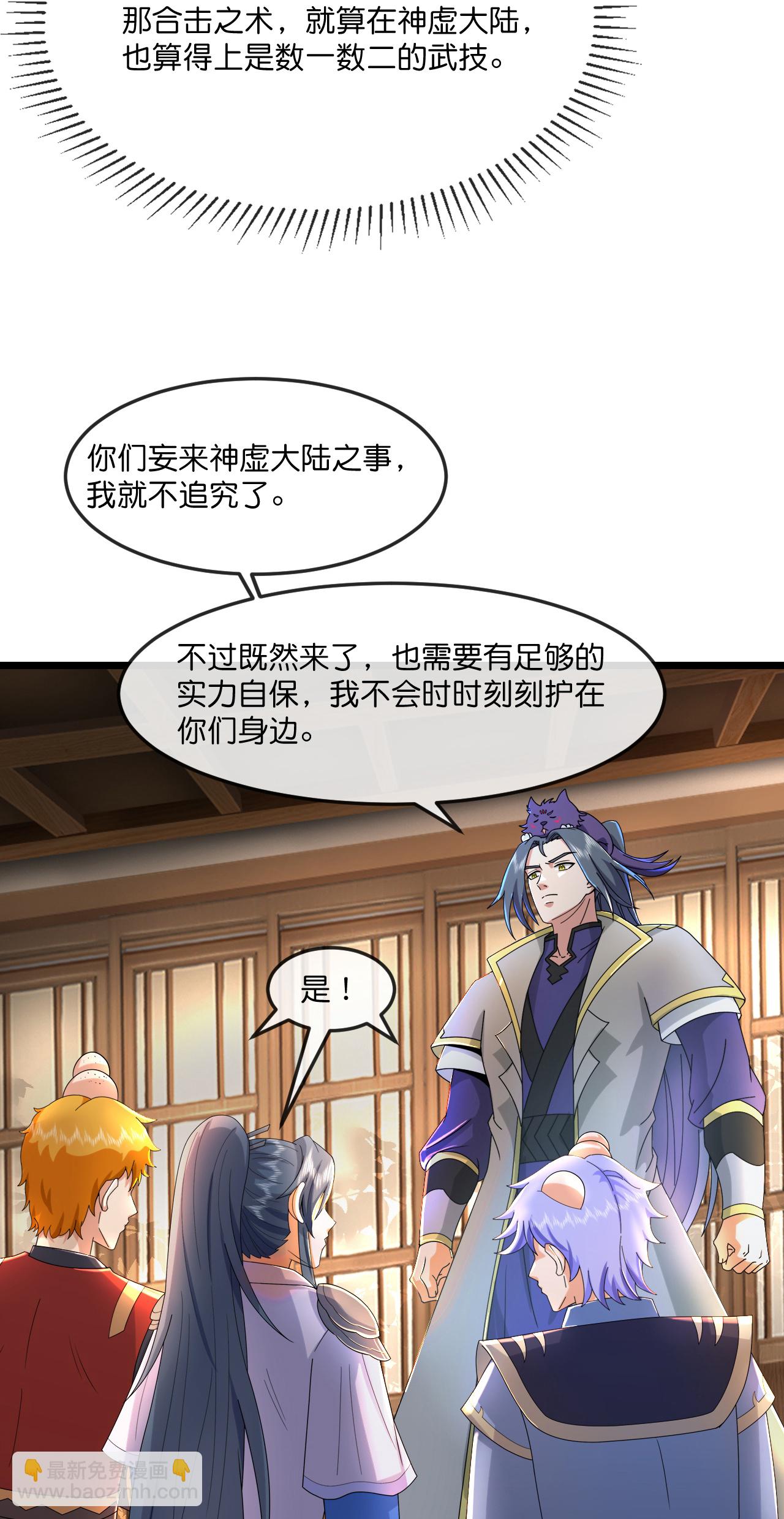 🍱神武天尊 第779话 激战过后，开启修炼 第29页