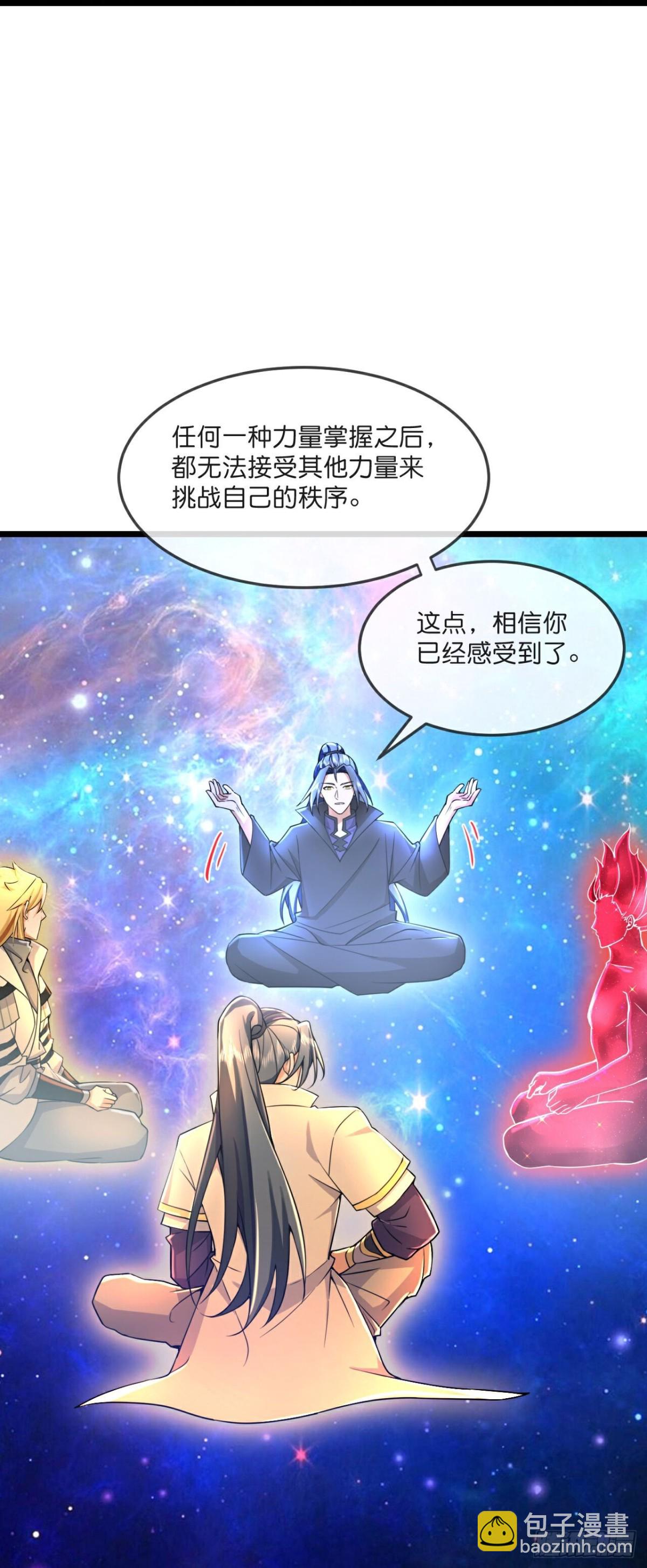 🍱神武天尊 第790话 无终之地，祸起萧晨 第24页