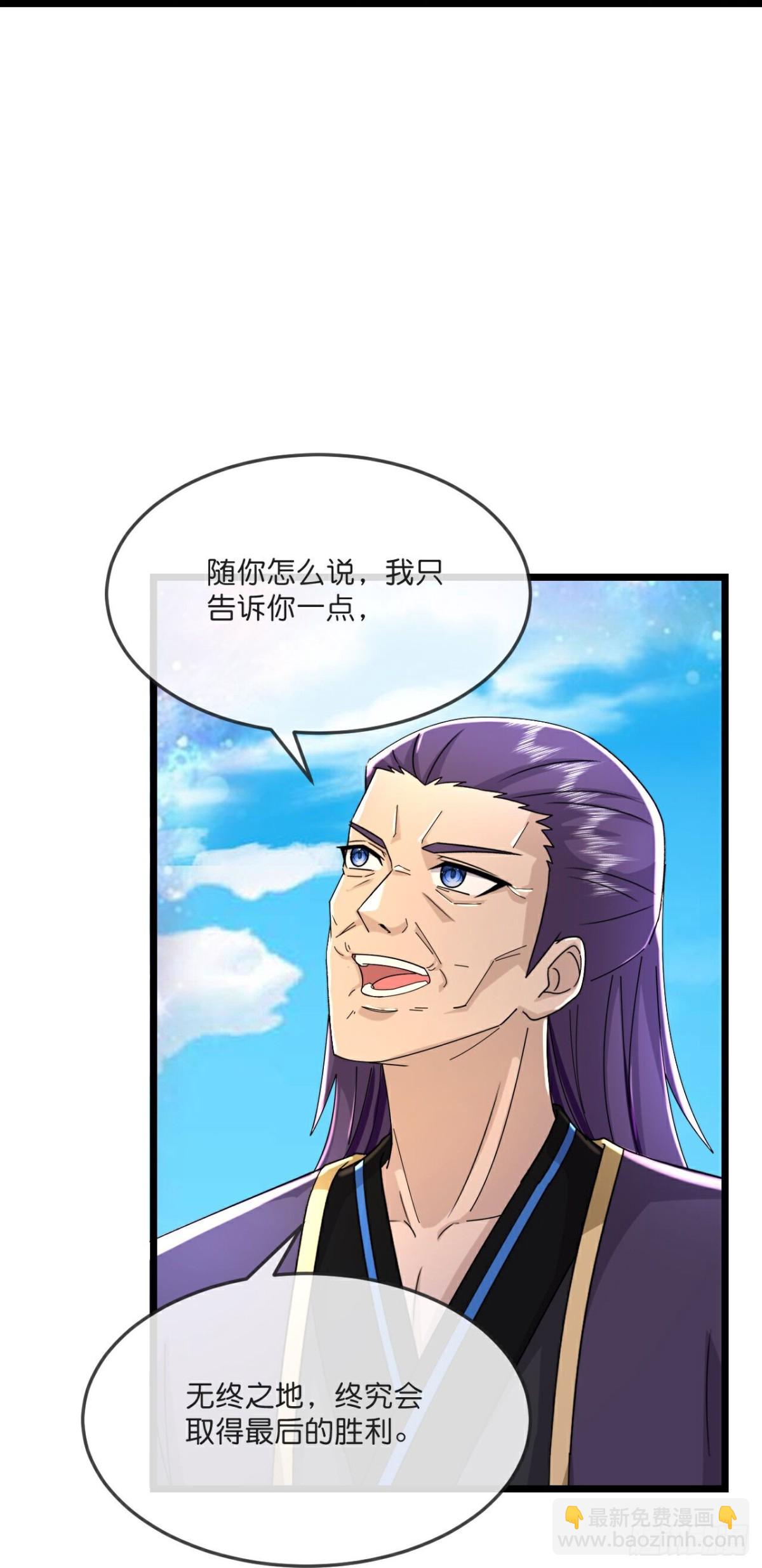 🍱神武天尊 第790话 无终之地，祸起萧晨 第8页
