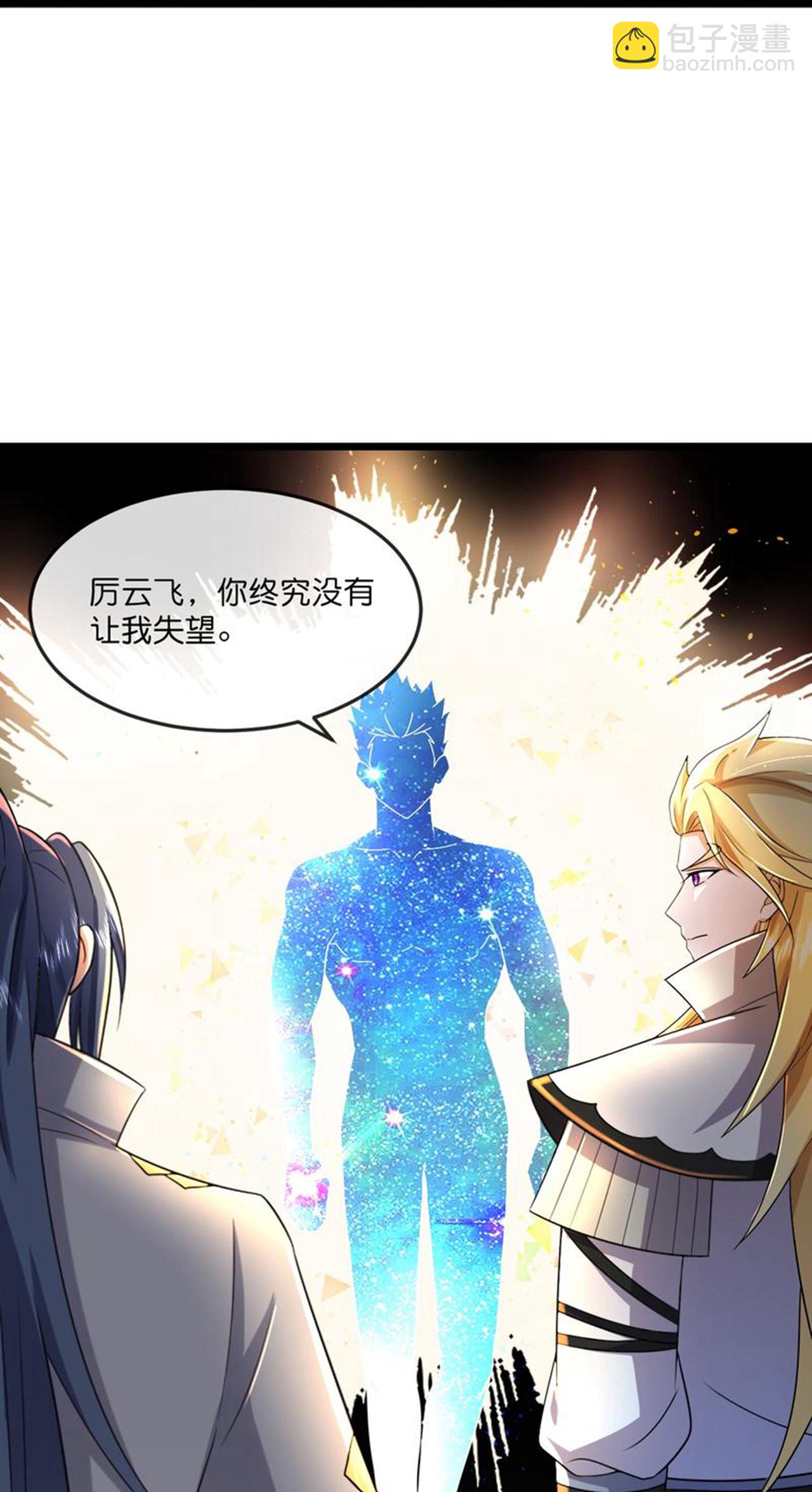 🍱神武天尊 第781话 出发 第14页