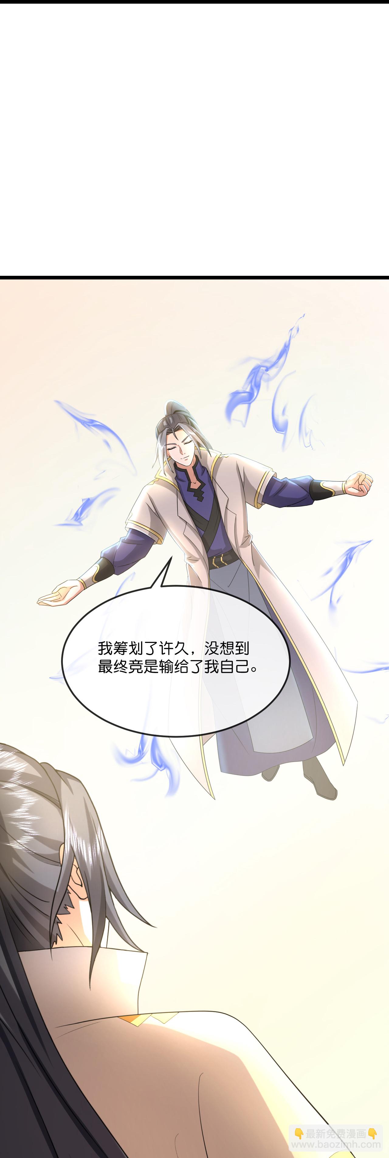 🍱神武天尊 第781话 出发 第29页