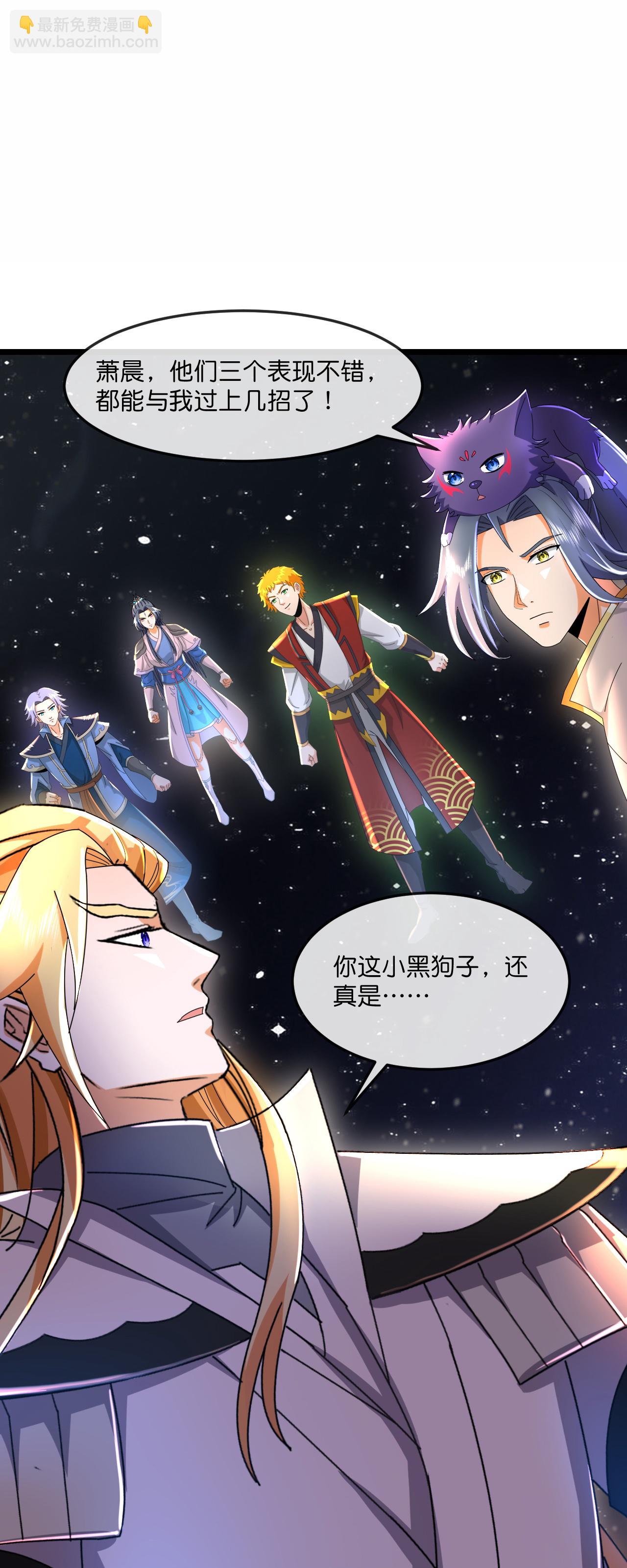 🍱神武天尊 第781话 出发 第3页