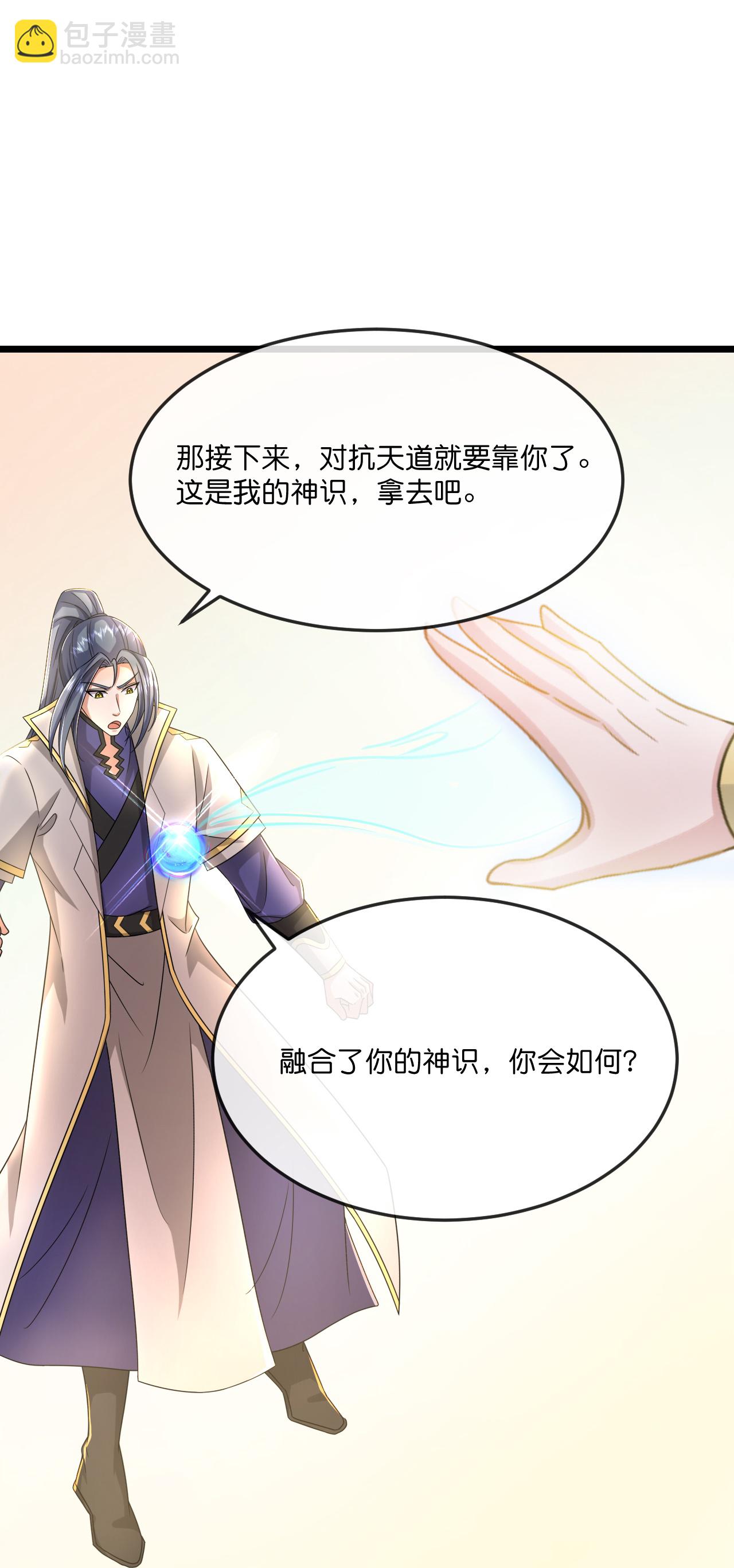 🍱神武天尊 第781话 出发 第31页
