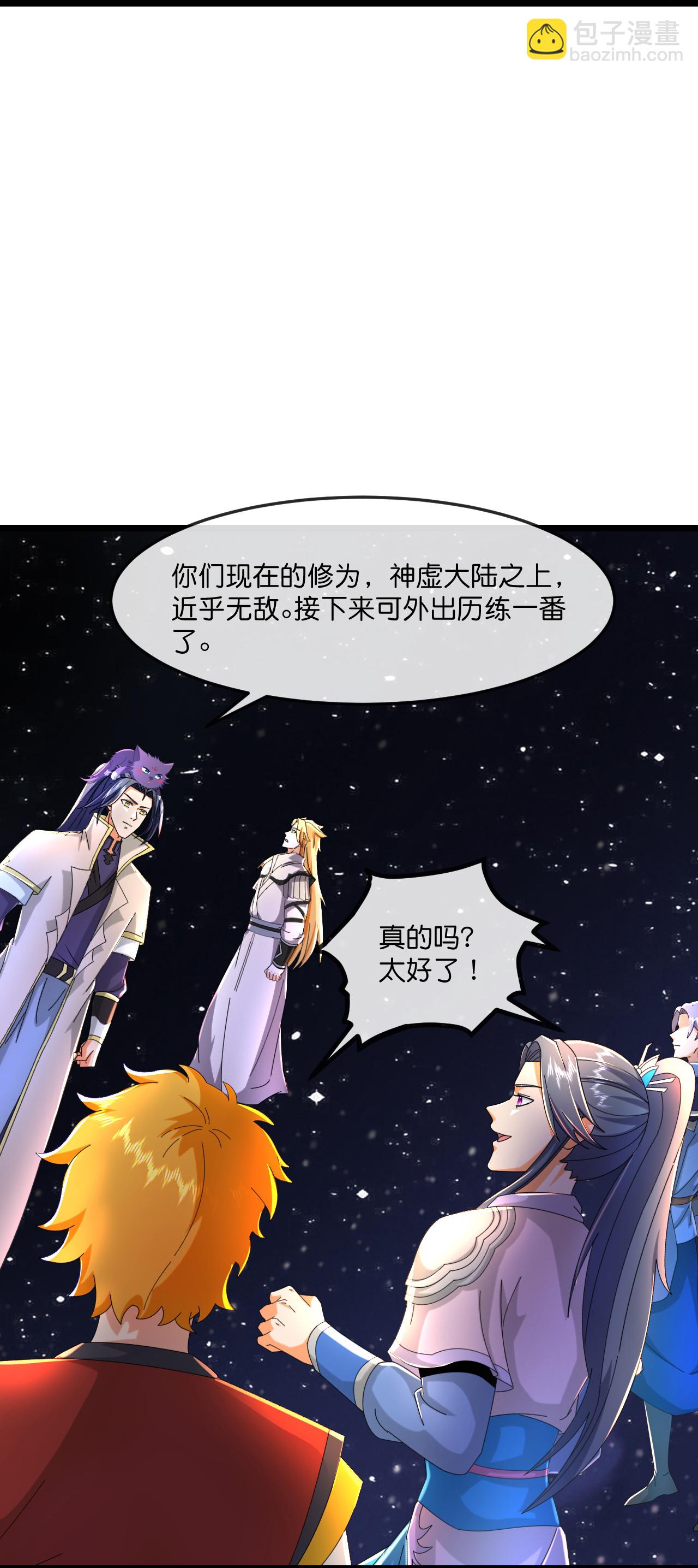 🍱神武天尊 第781话 出发 第4页