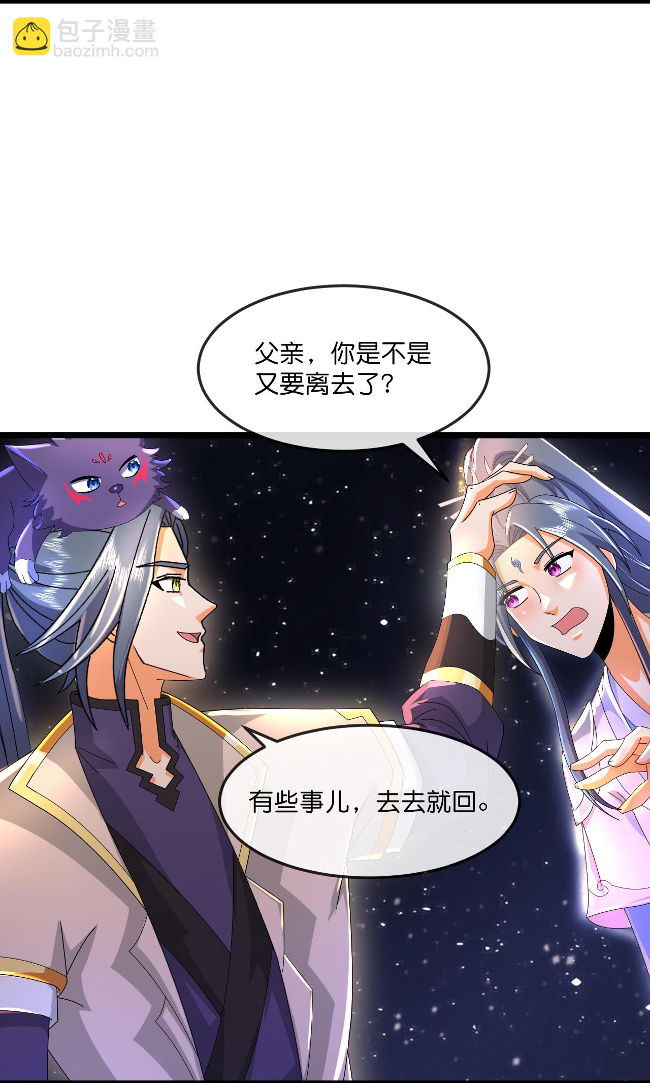 🍱神武天尊 第781话 出发 第5页